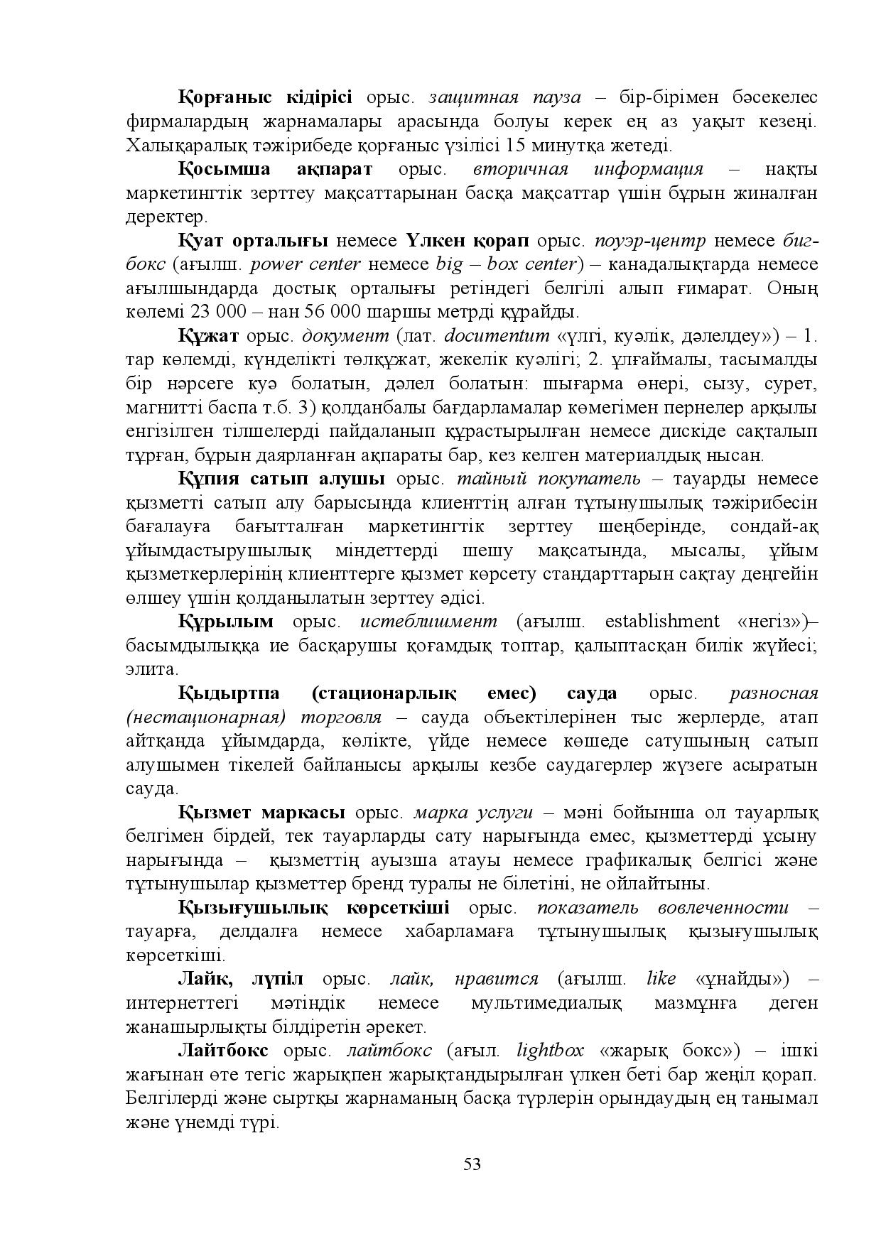 Бет 53