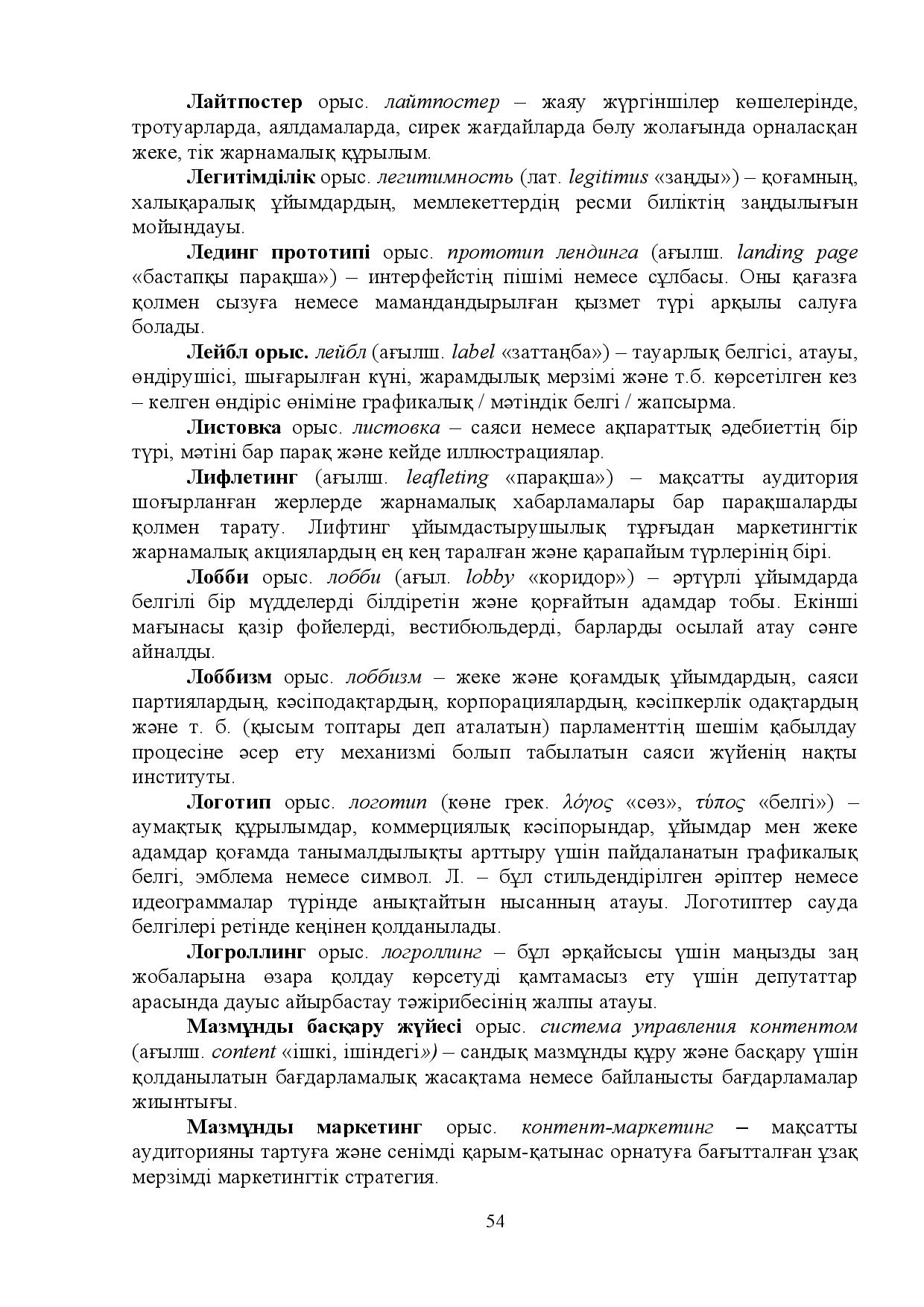Бет 54