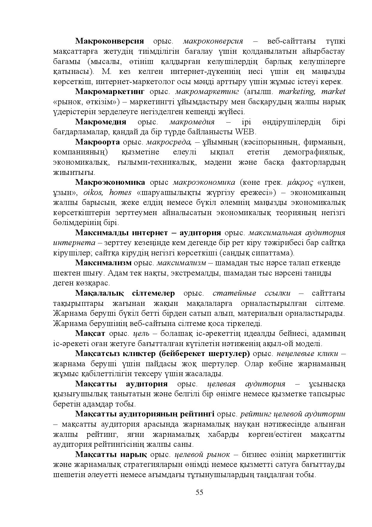 Бет 55