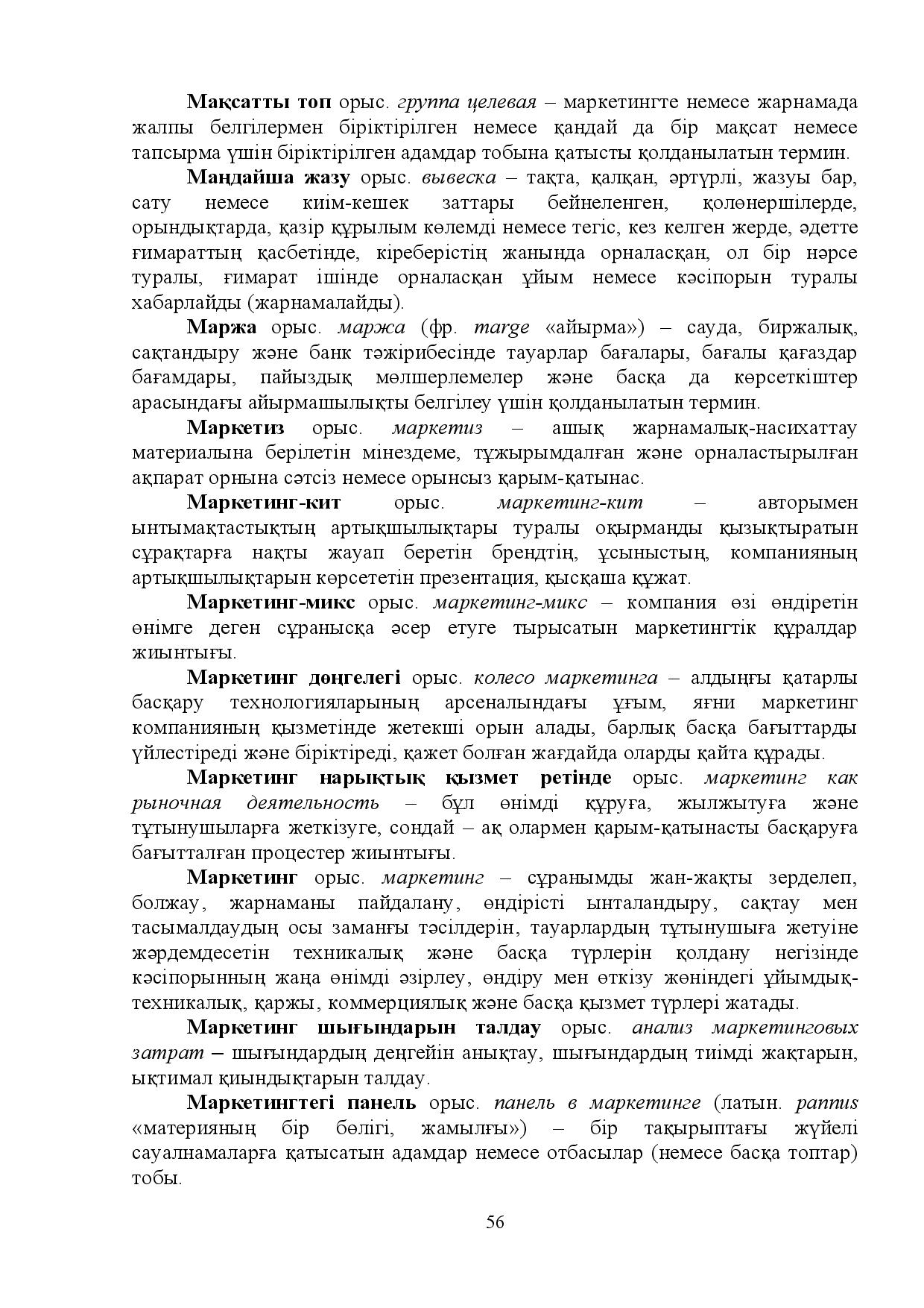 Бет 56