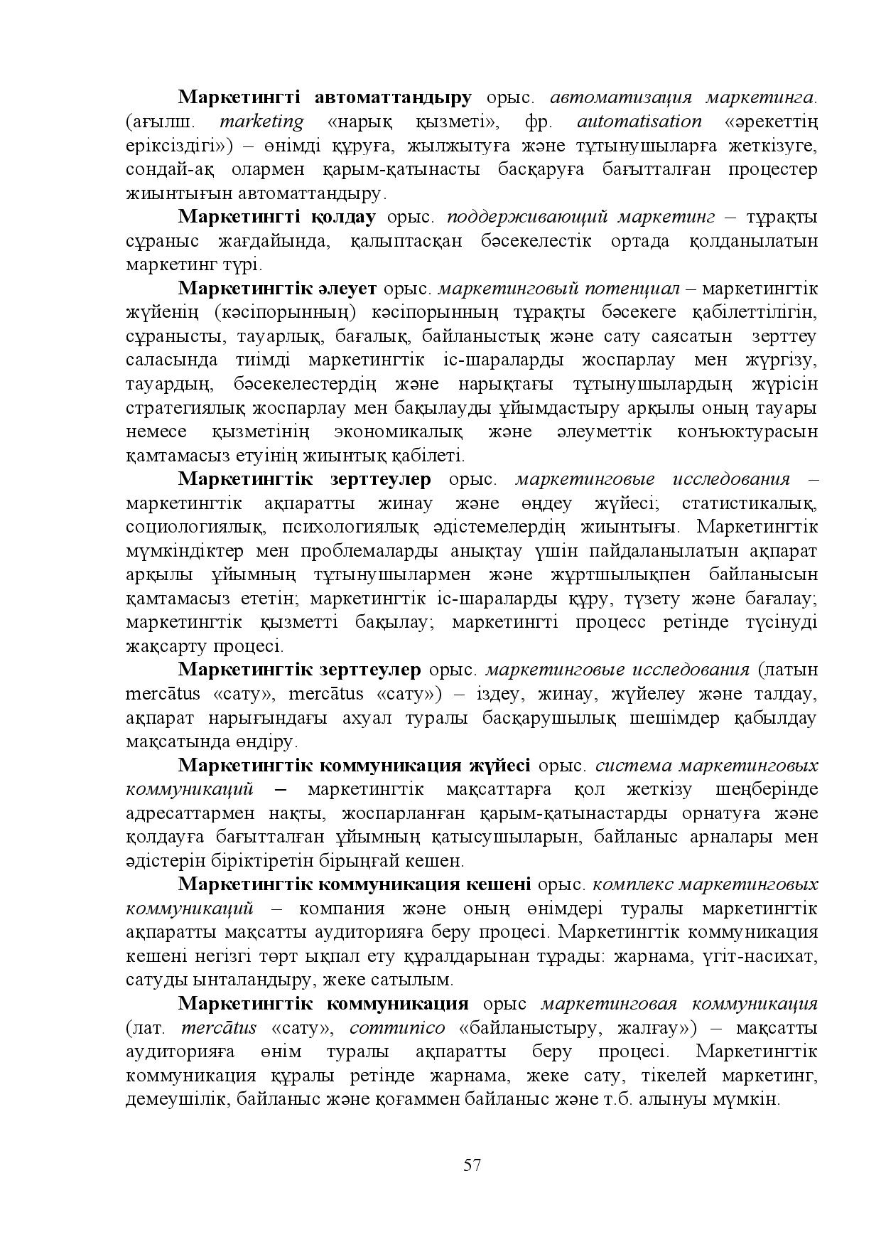 Бет 57