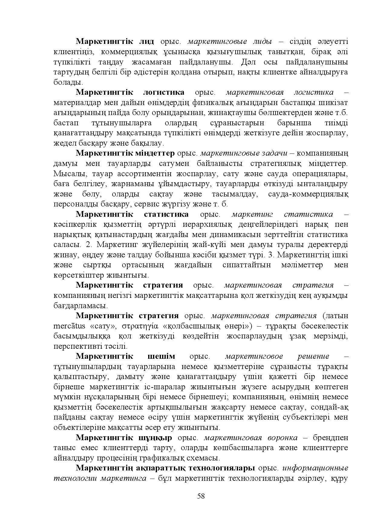Бет 58