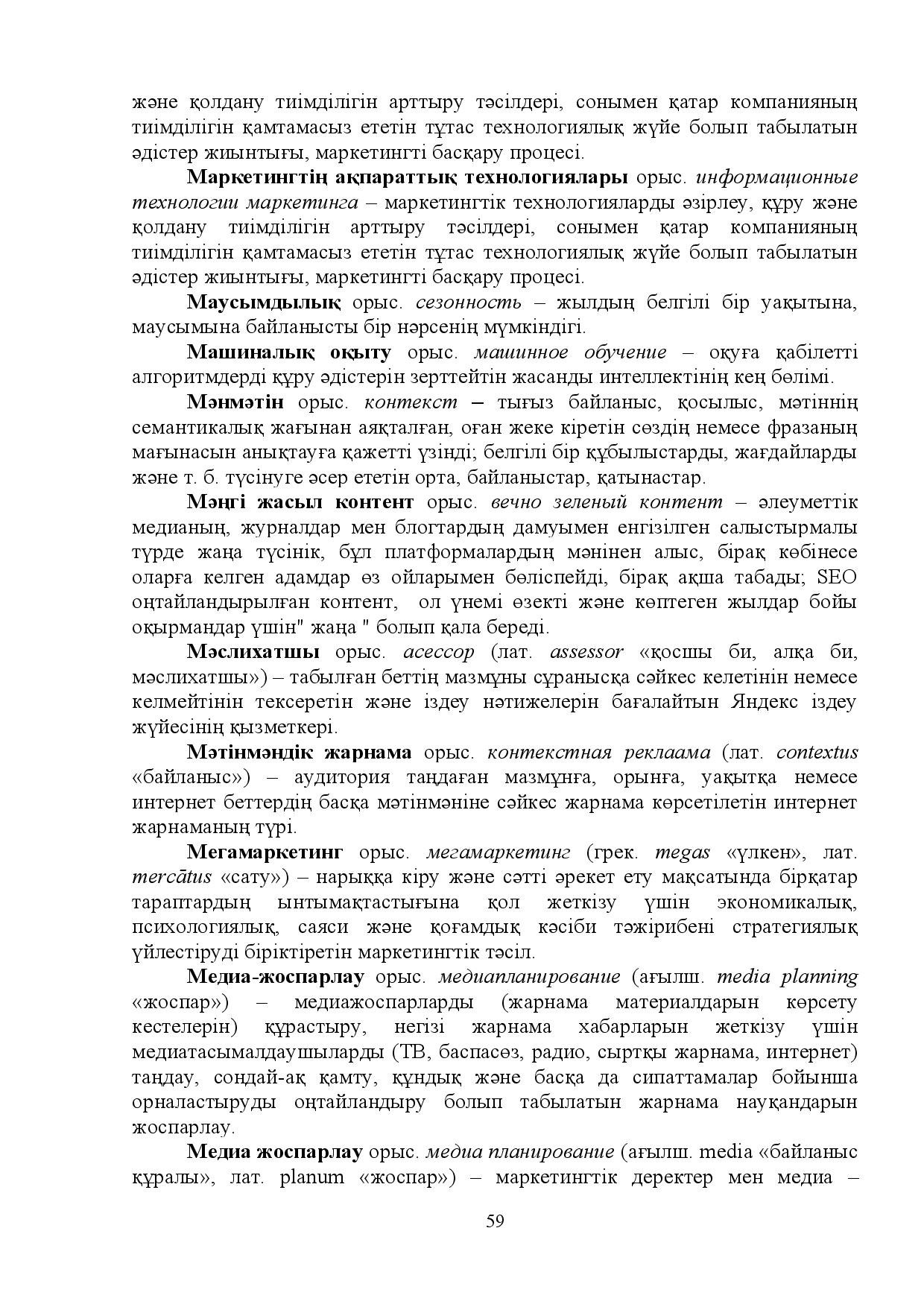 Бет 59