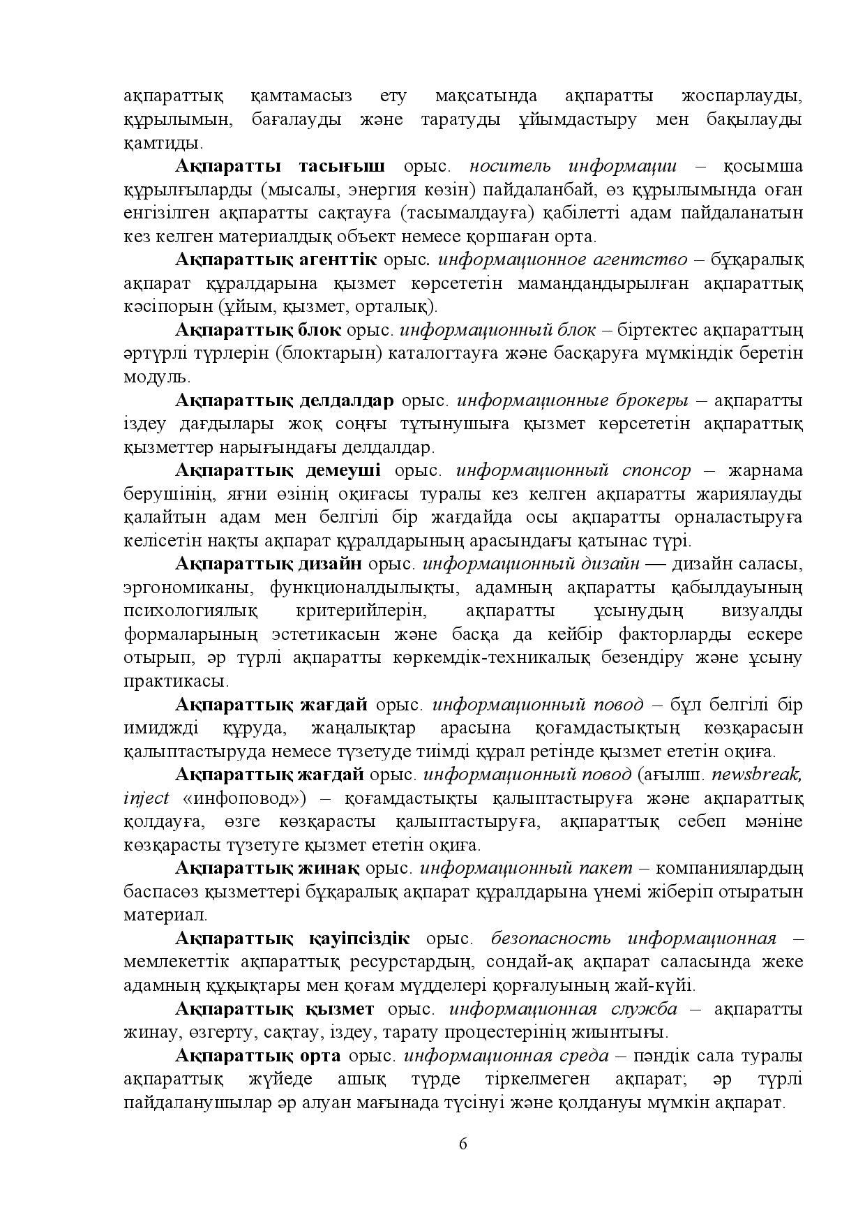Бет 6