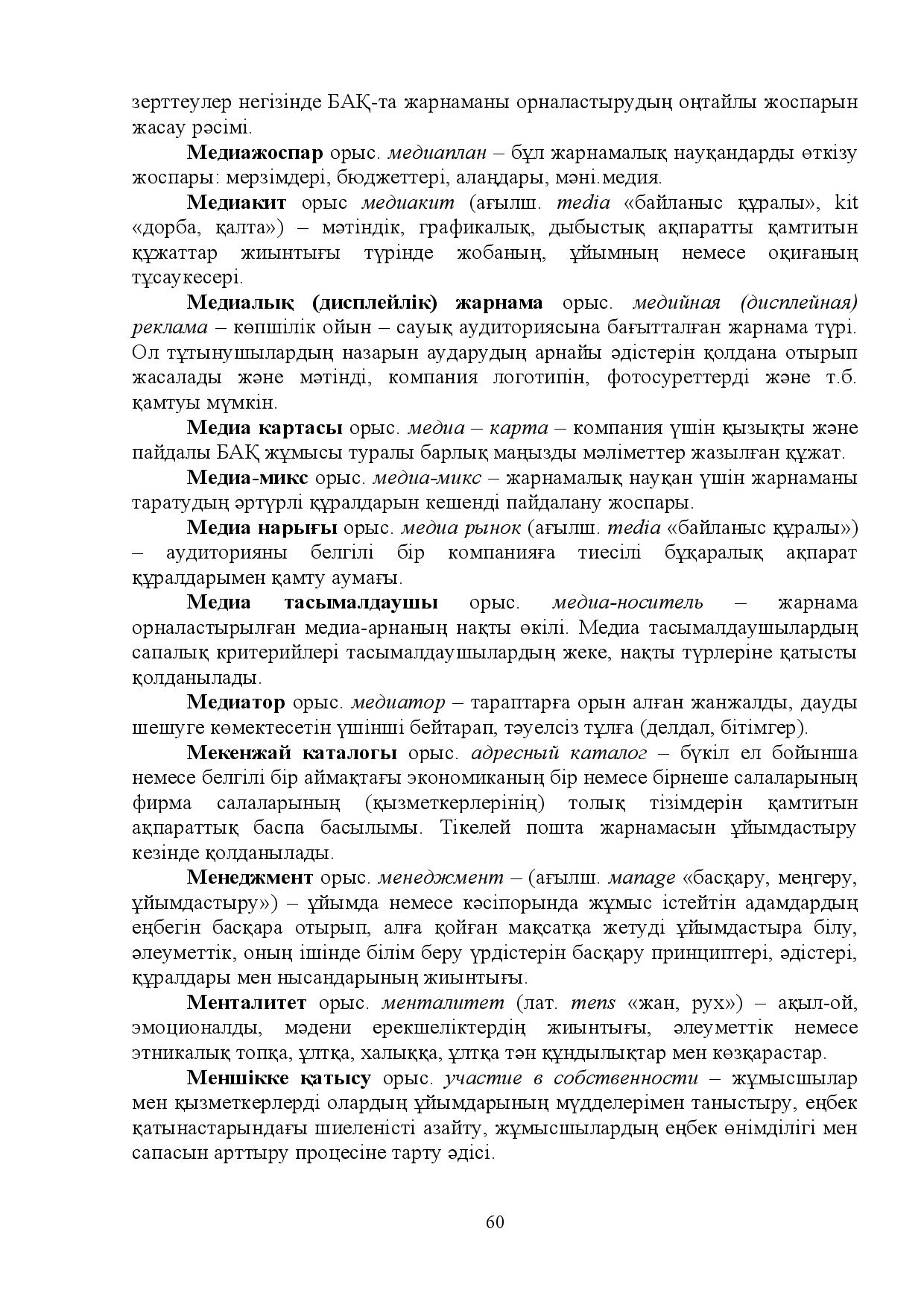 Бет 60