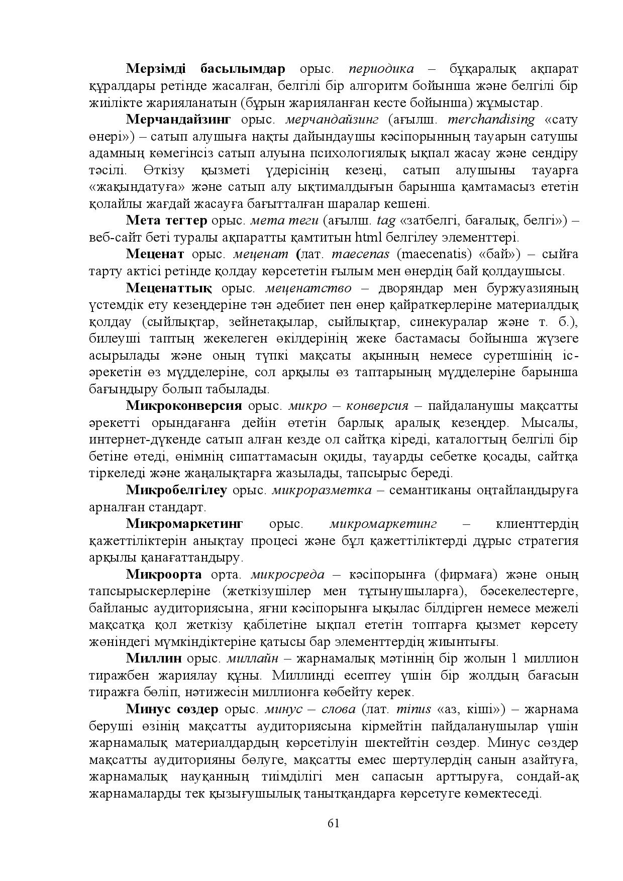 Бет 61