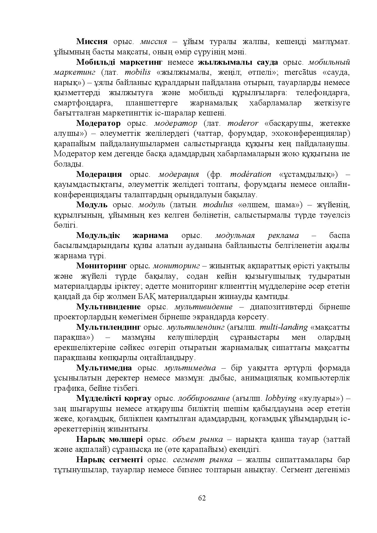 Бет 62