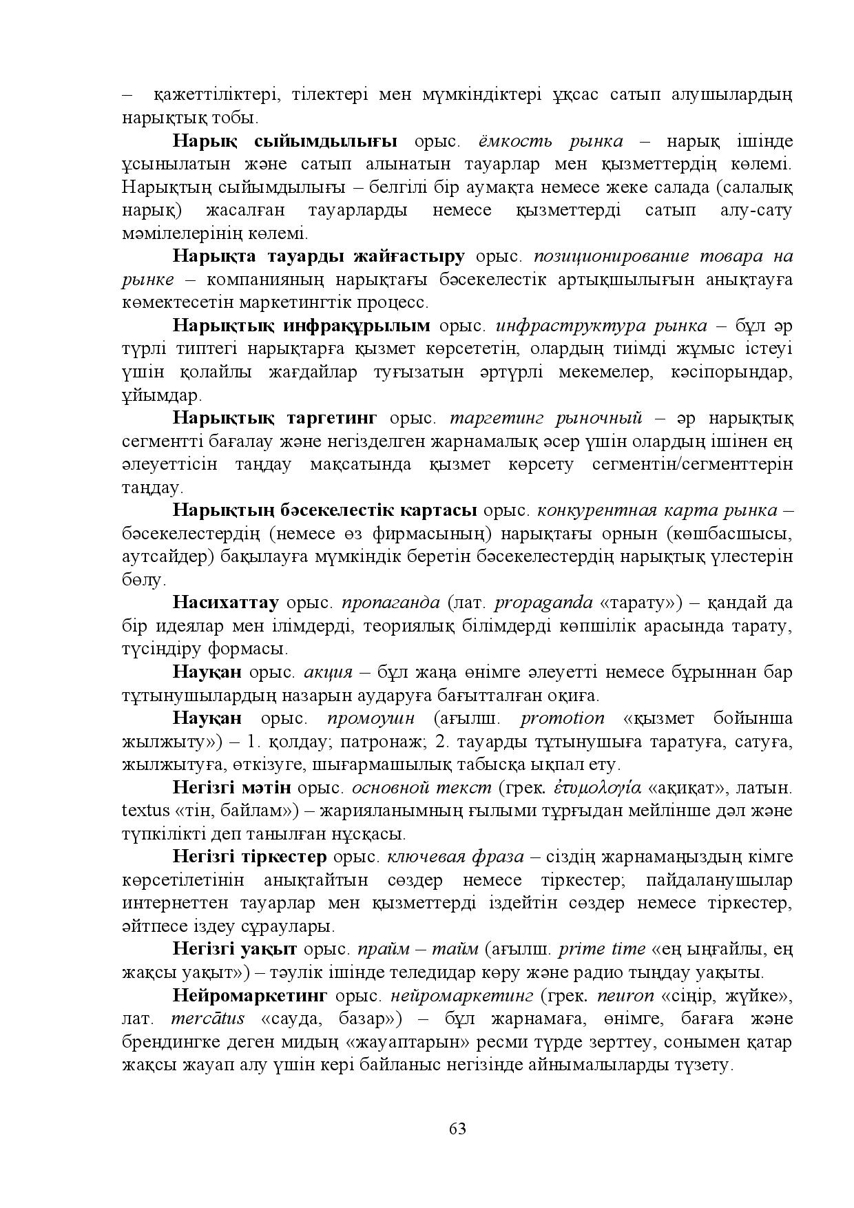 Бет 63