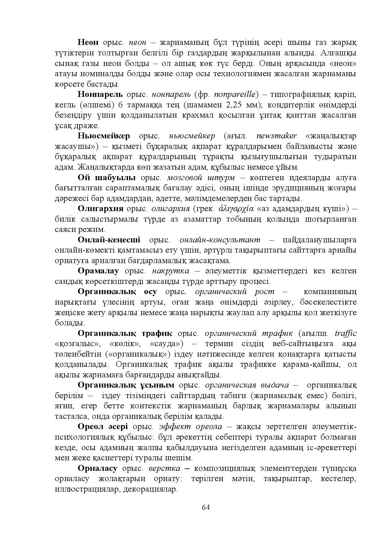 Бет 64