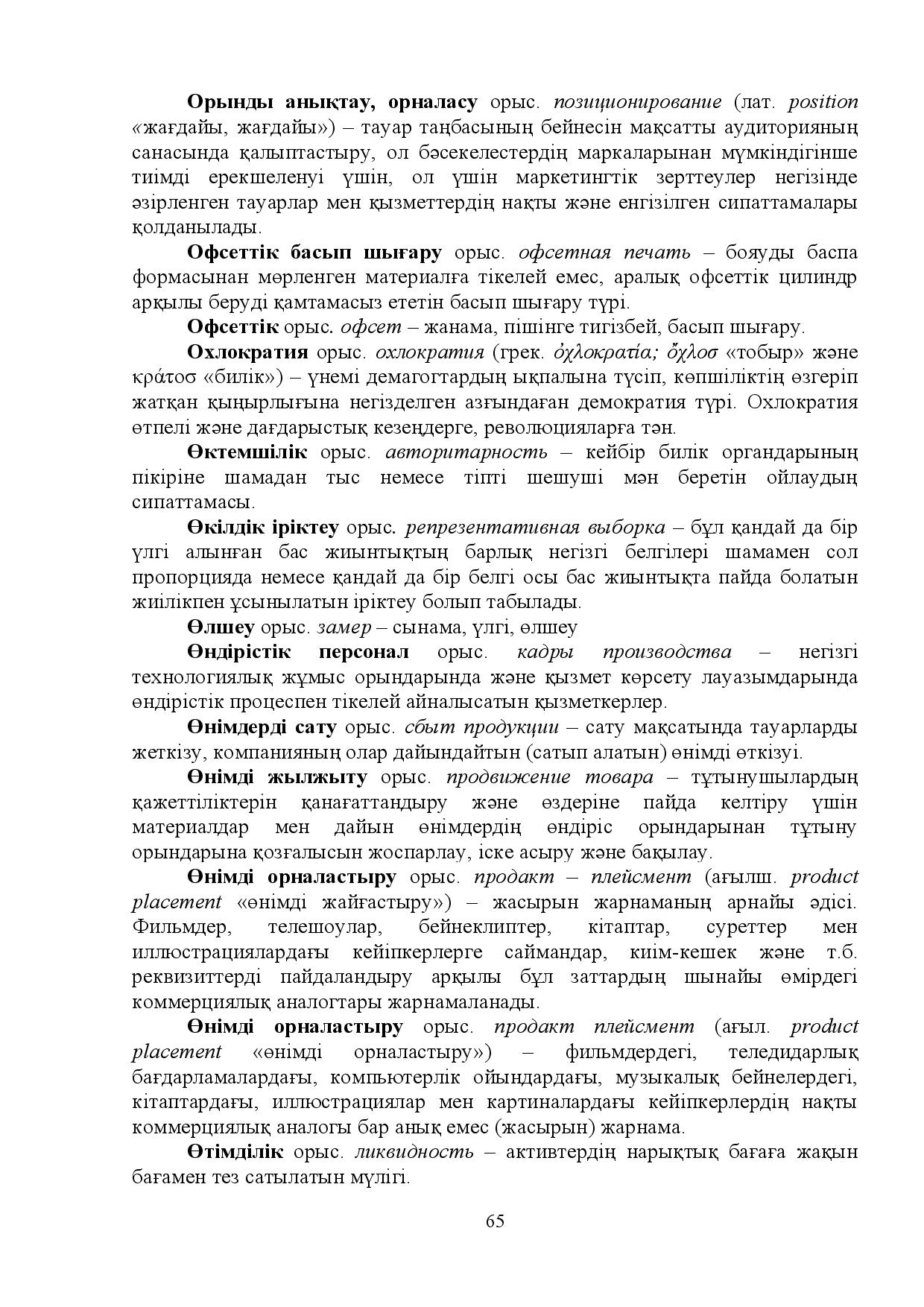 Бет 65