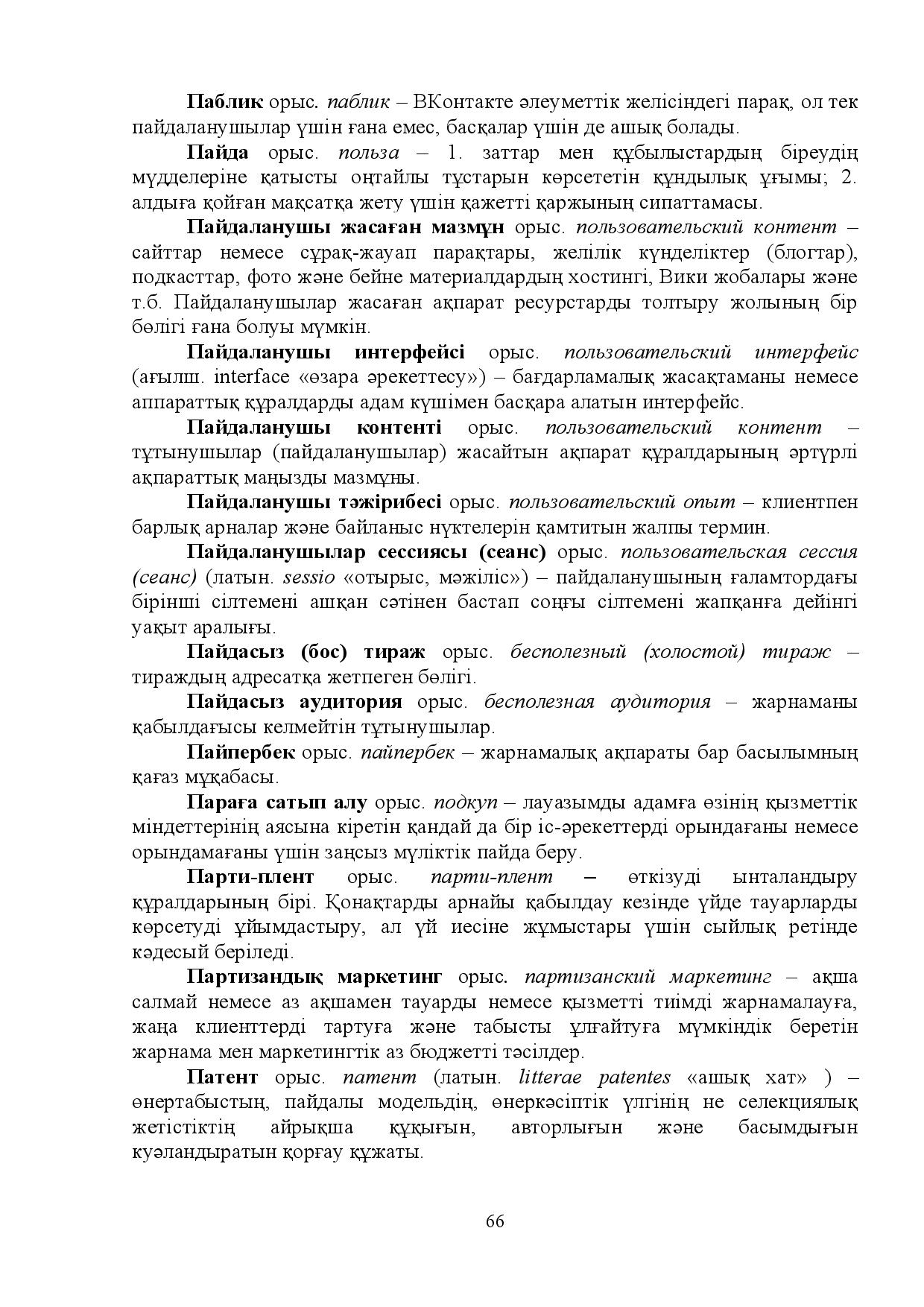Бет 66