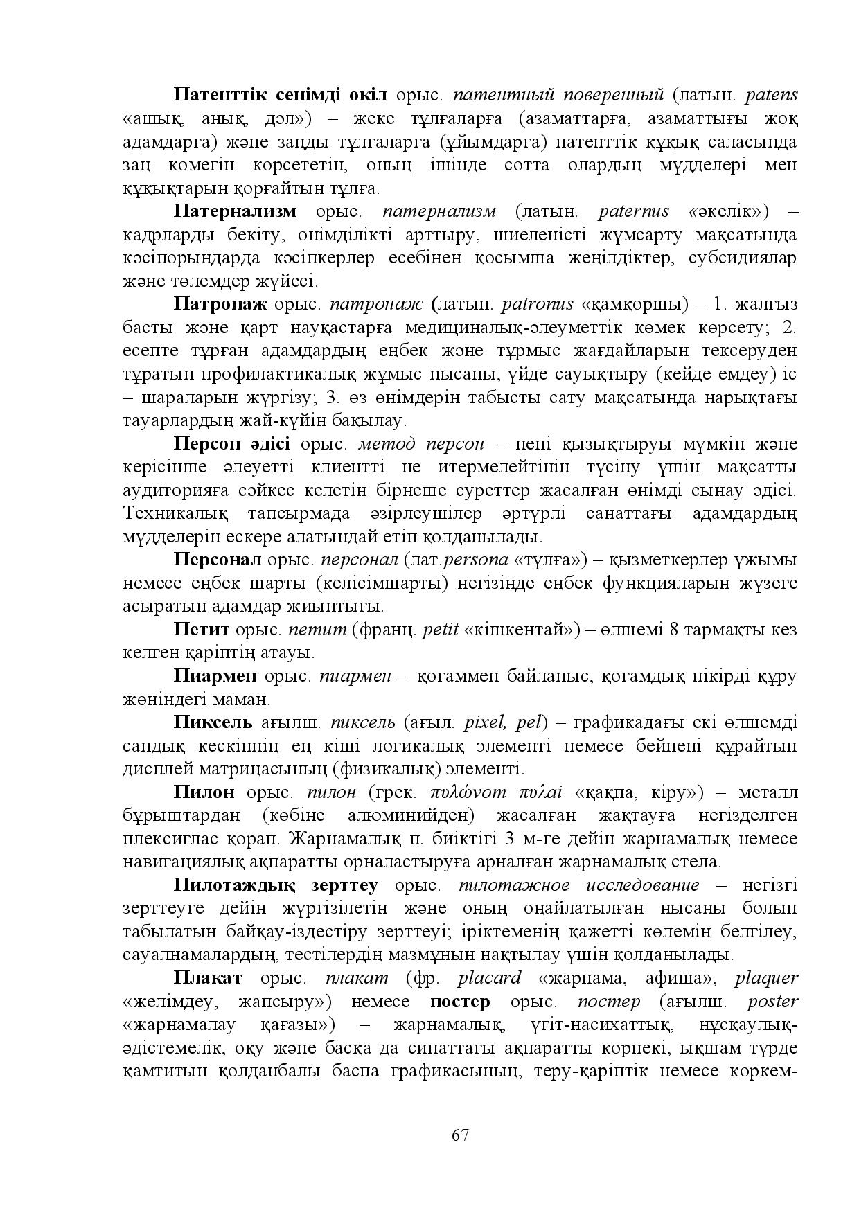 Бет 67