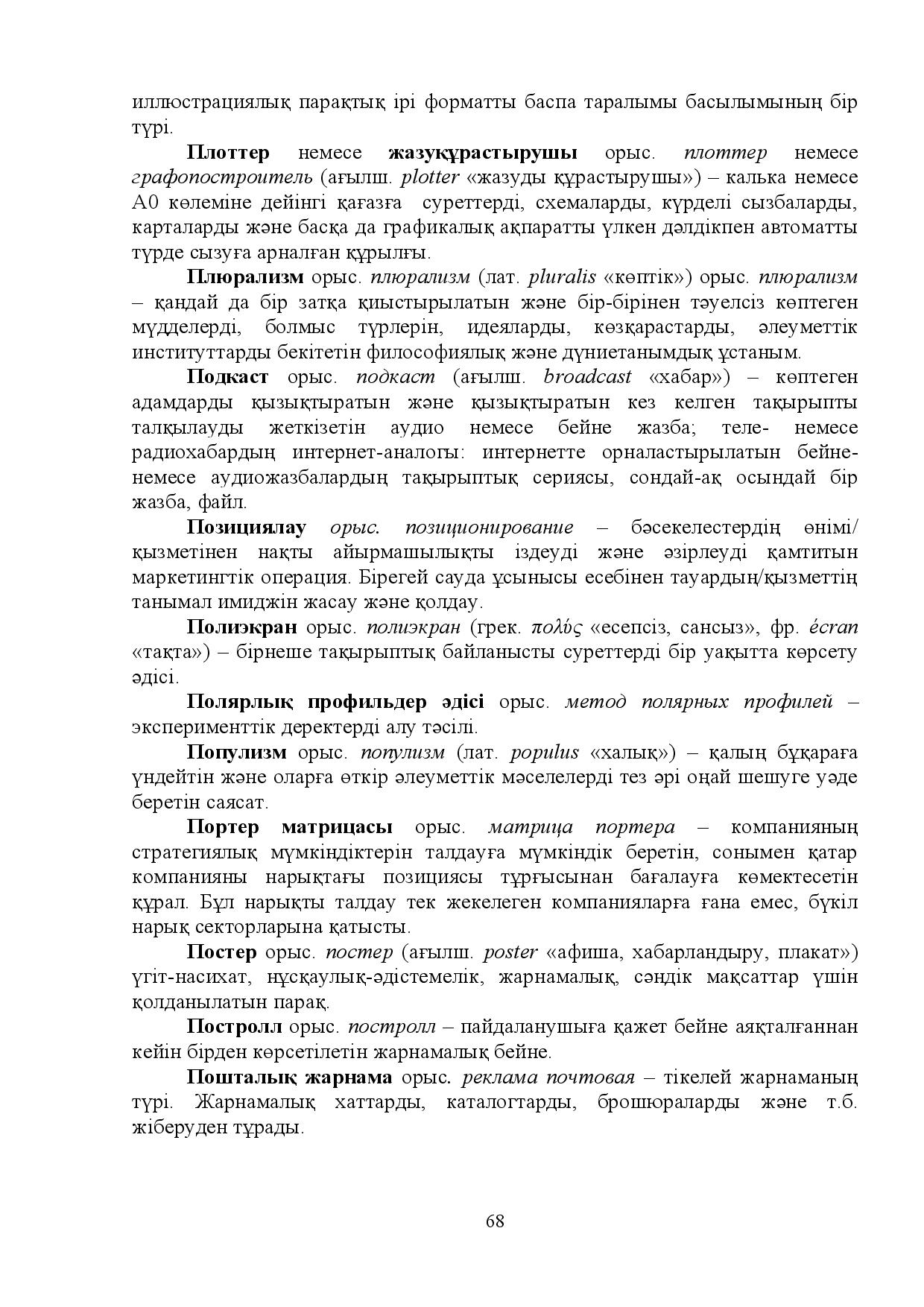 Бет 68
