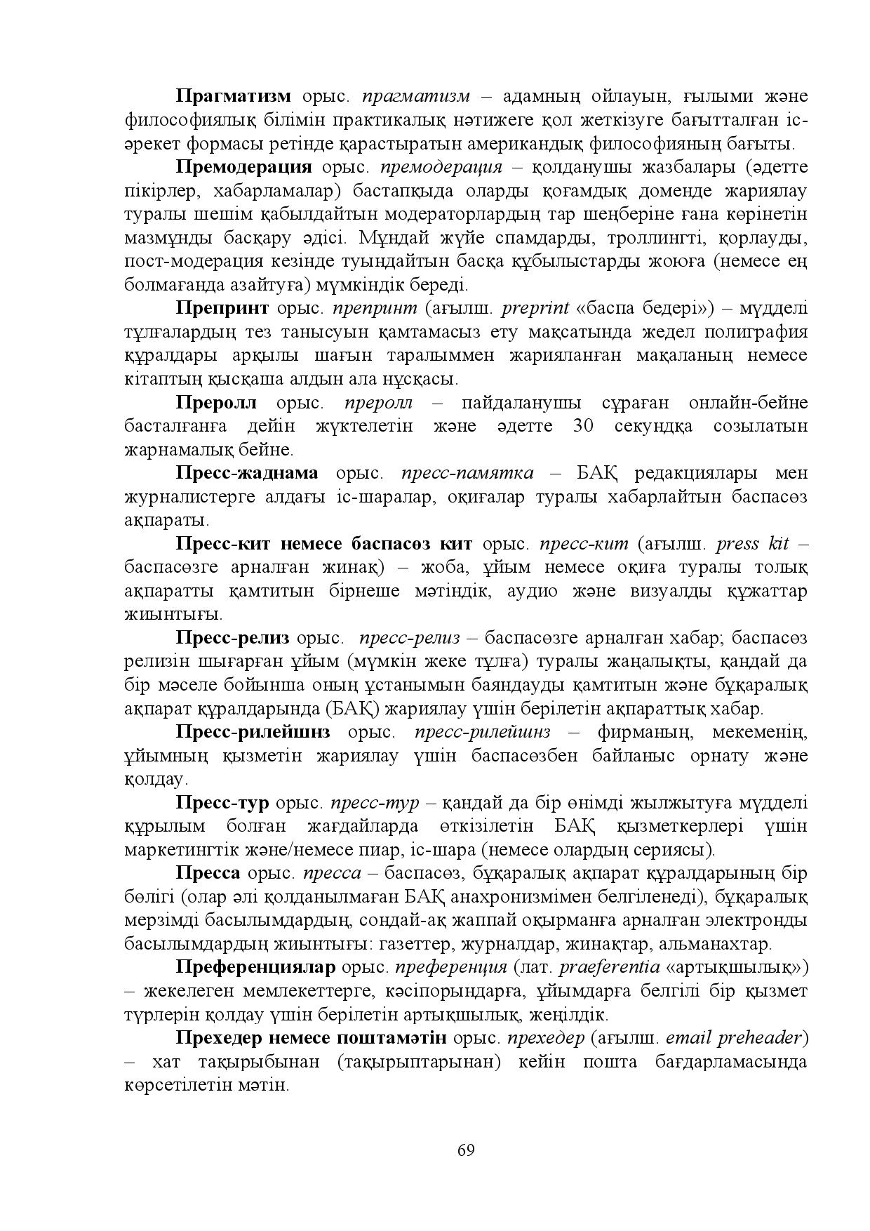 Бет 69