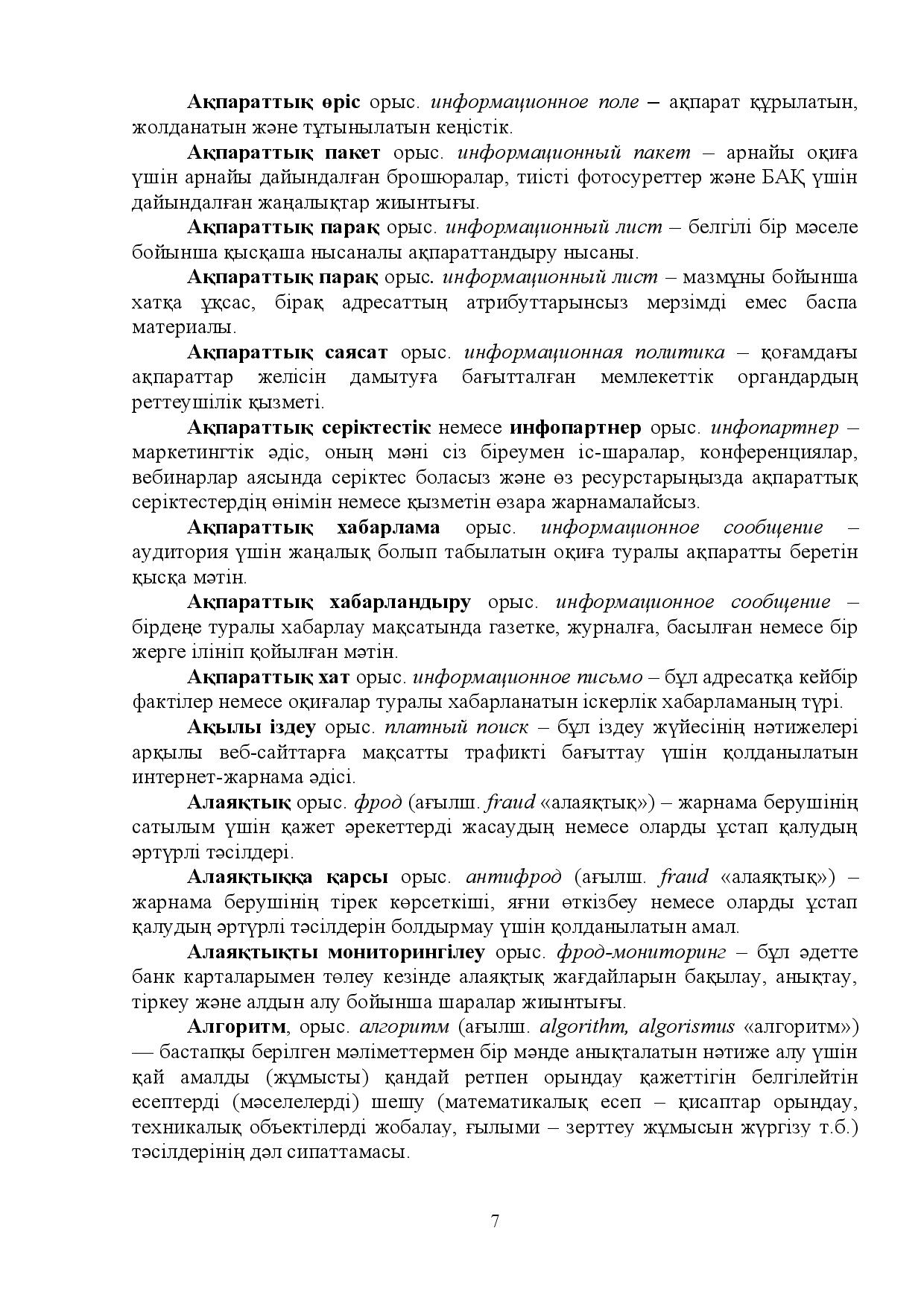 Бет 7