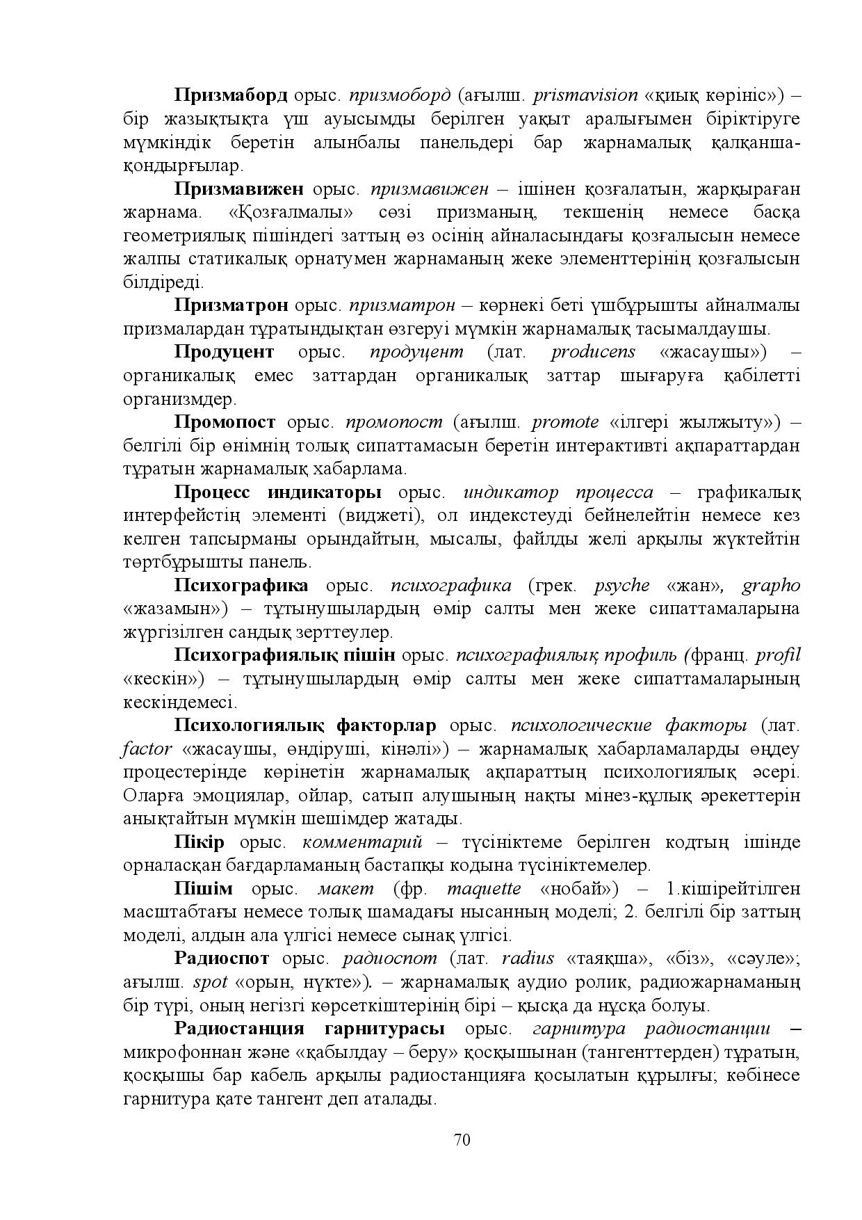 Бет 70