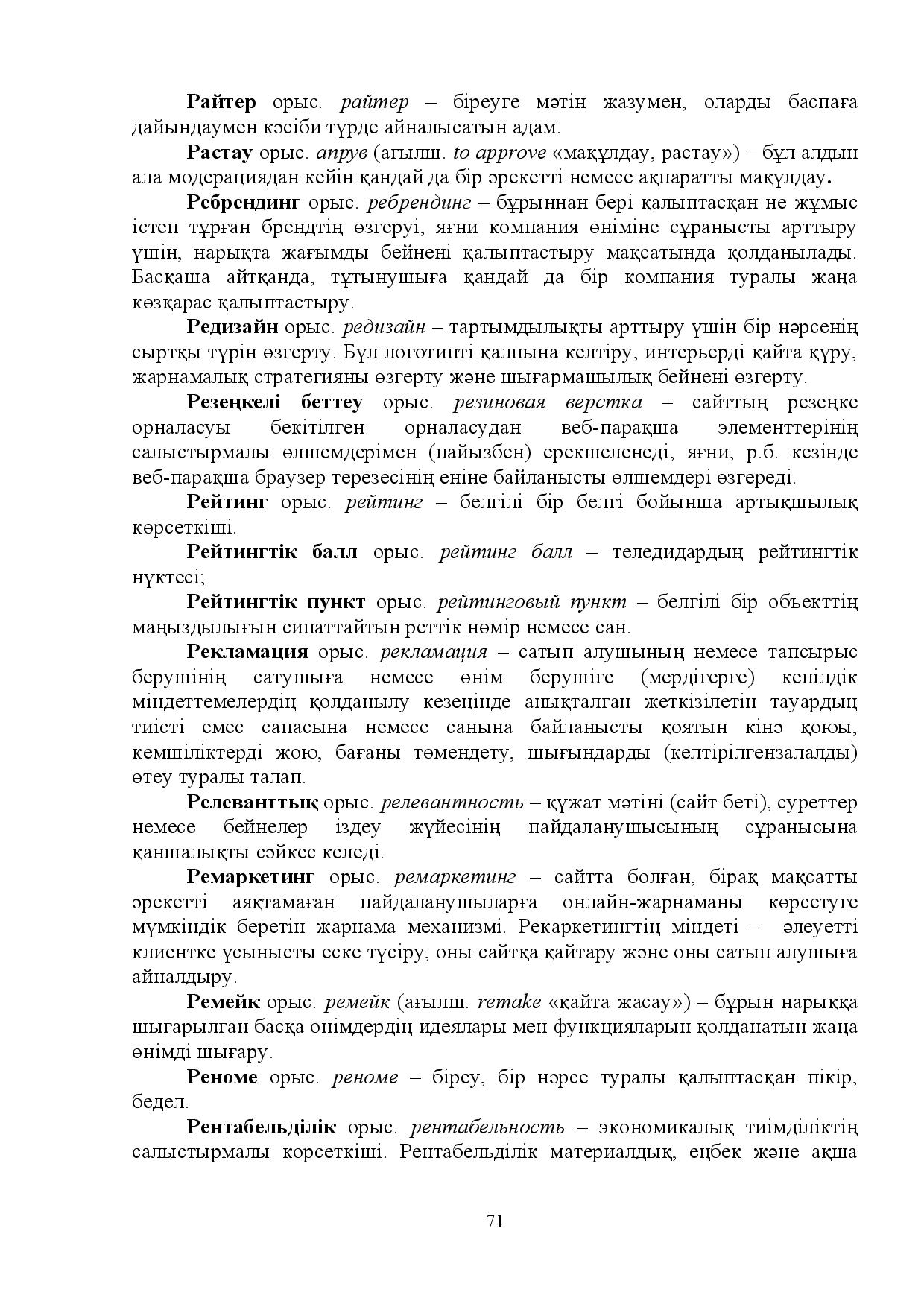 Бет 71