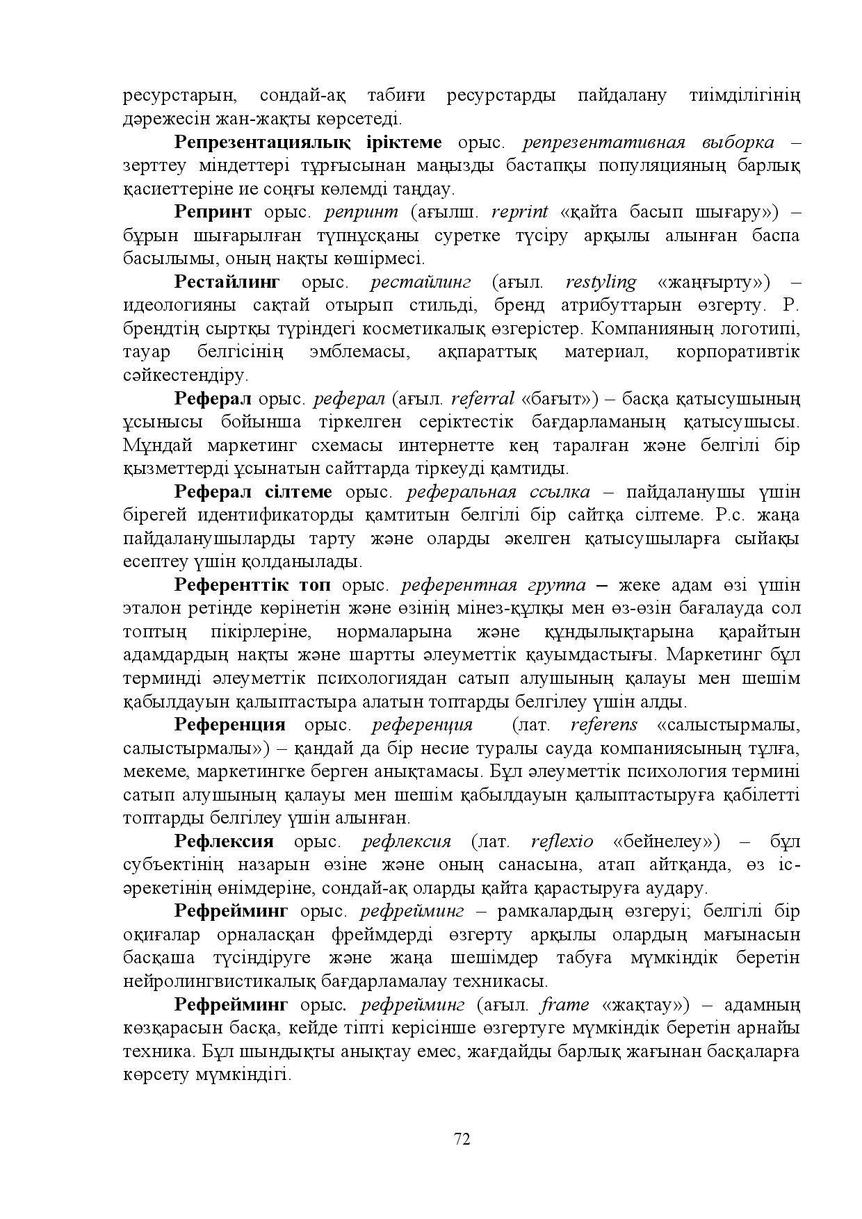 Бет 72