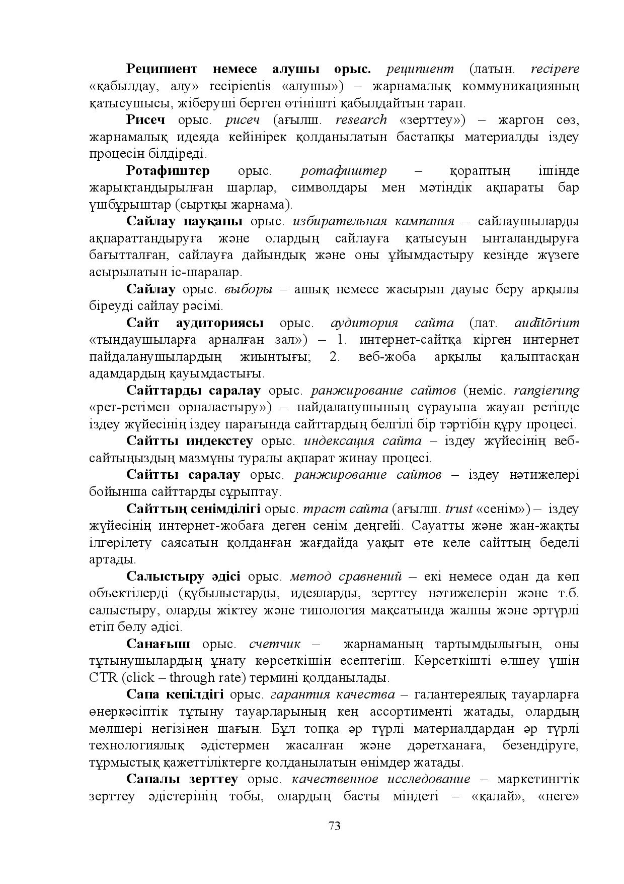 Бет 73