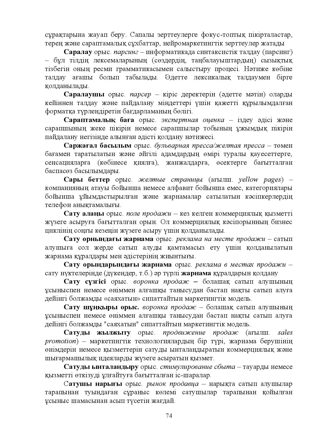 Бет 74
