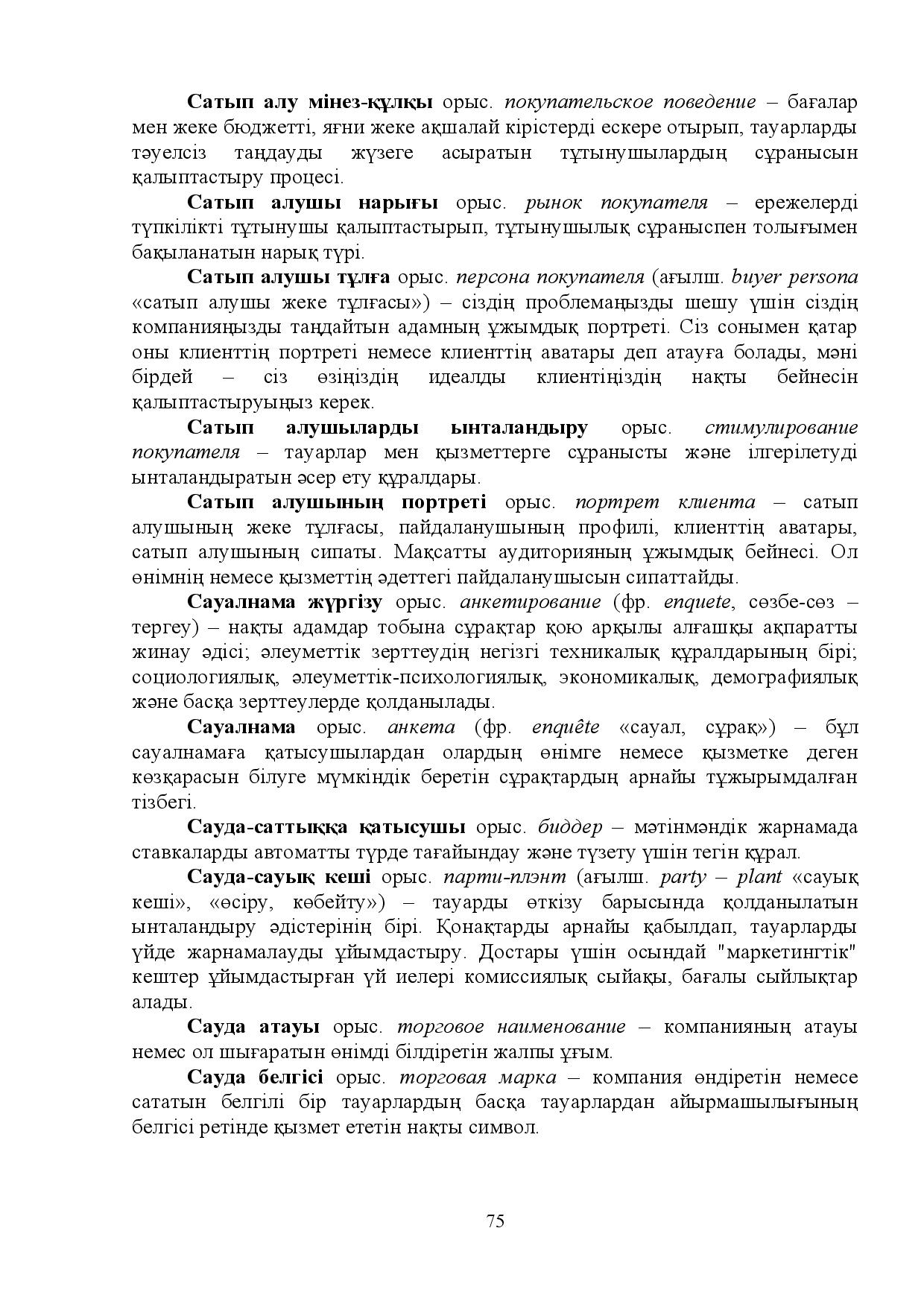 Бет 75