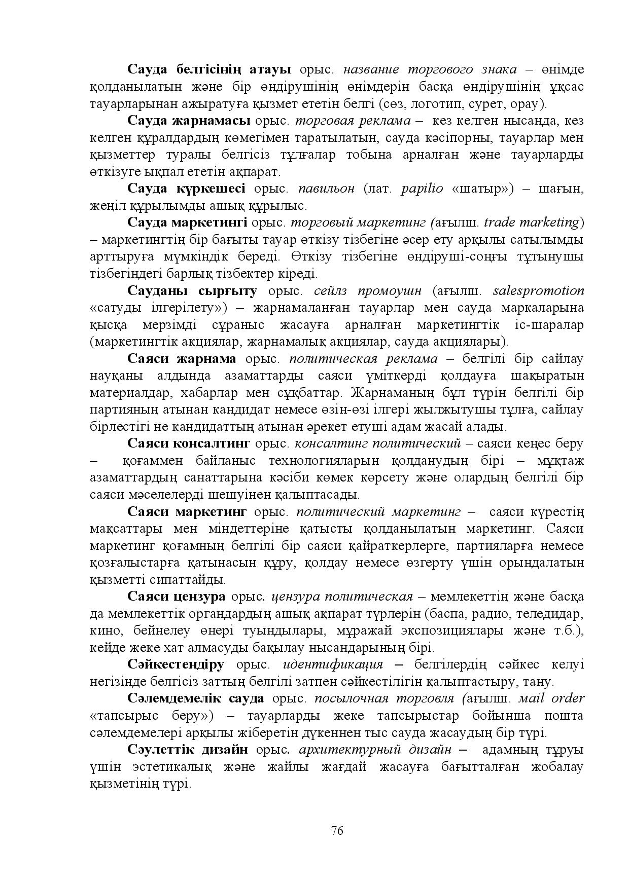 Бет 76