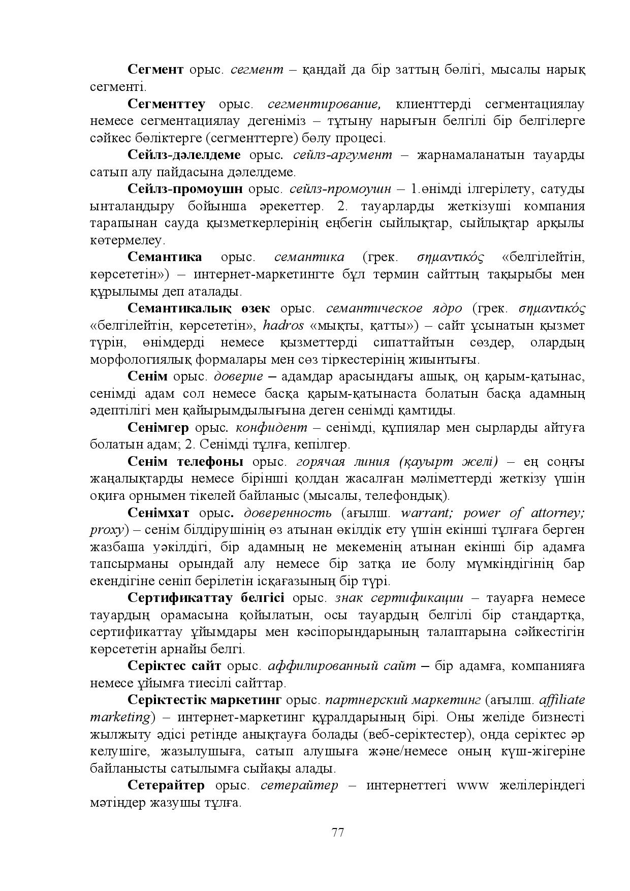 Бет 77