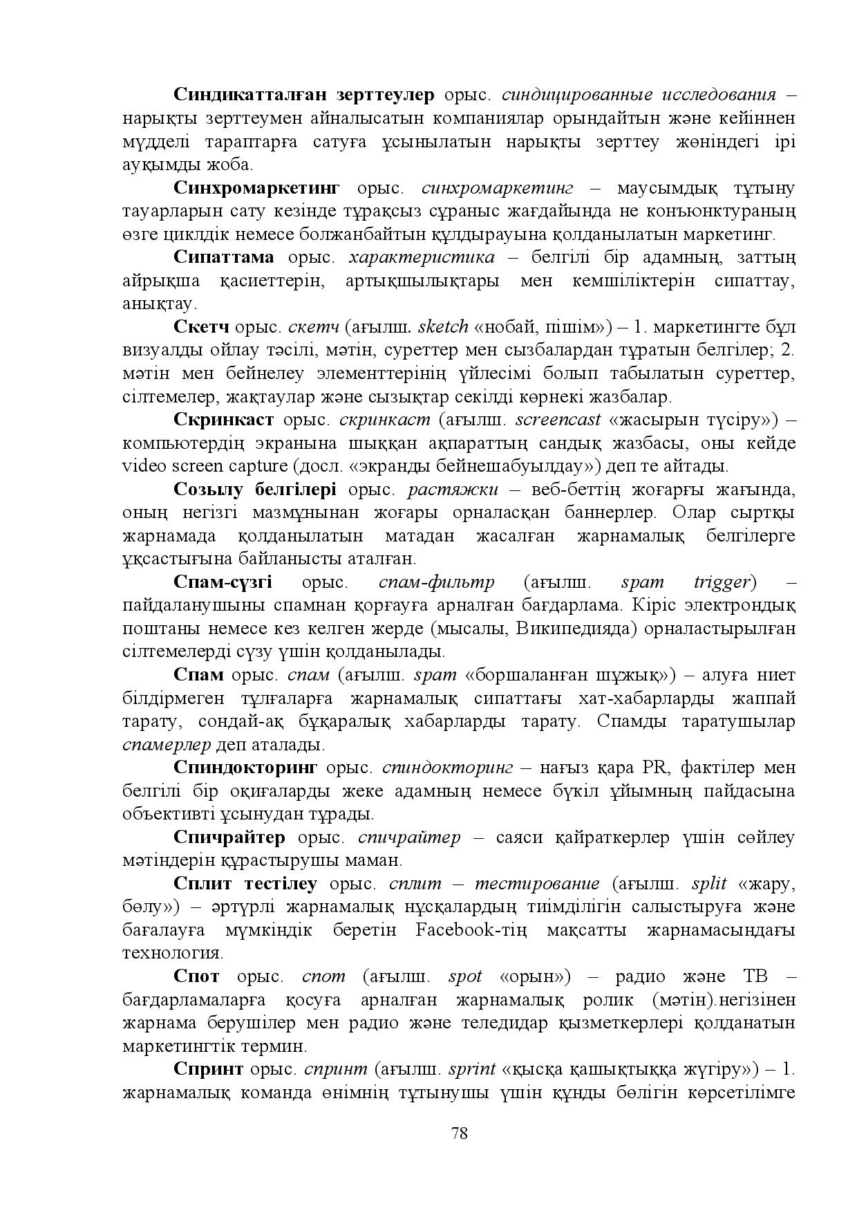 Бет 78