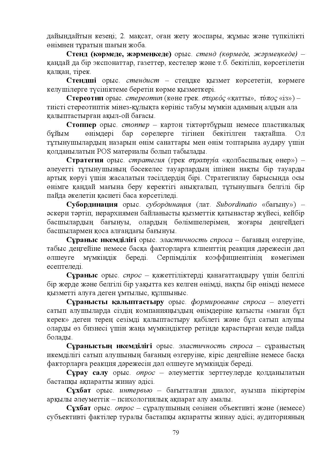 Бет 79