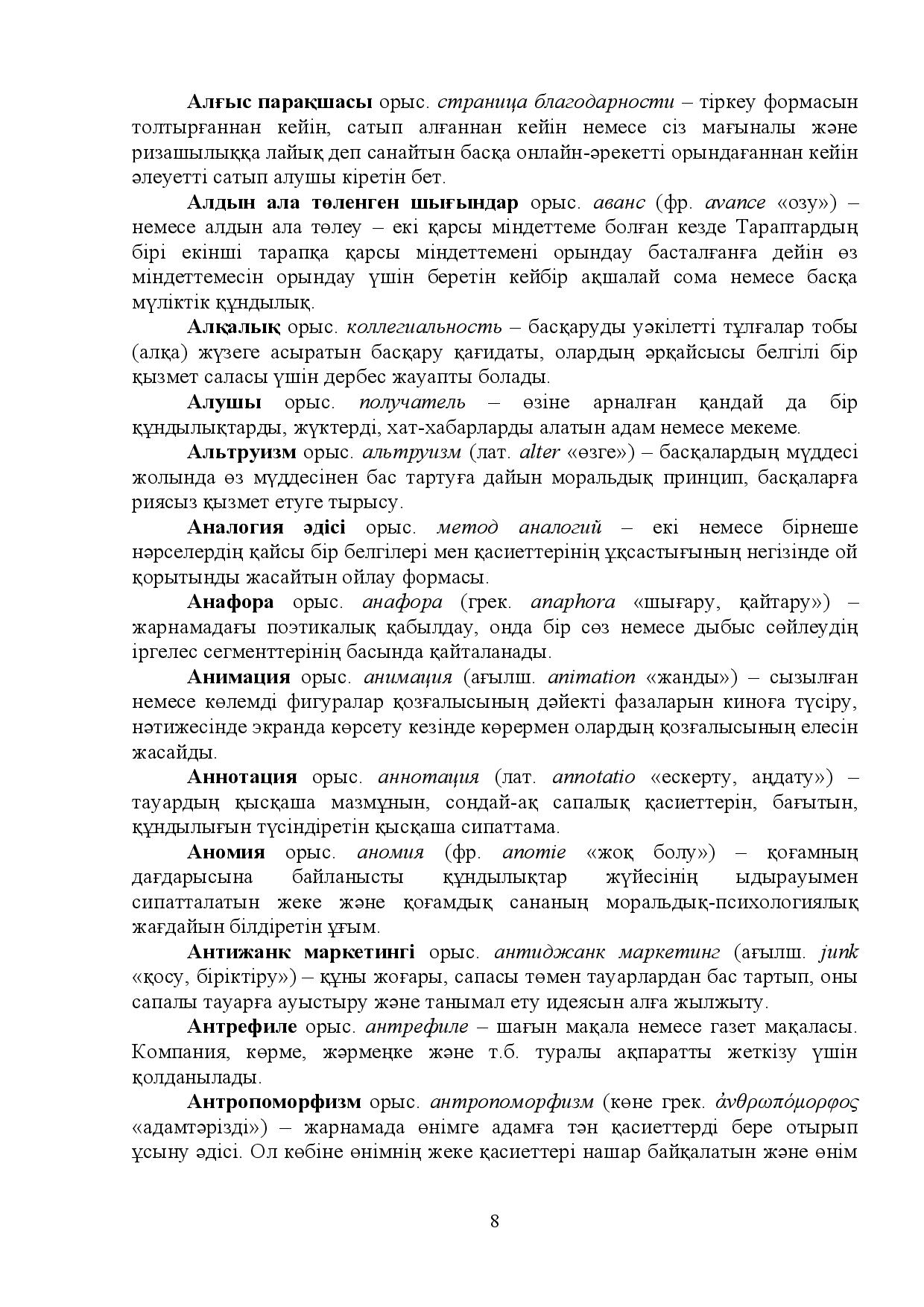 Бет 8