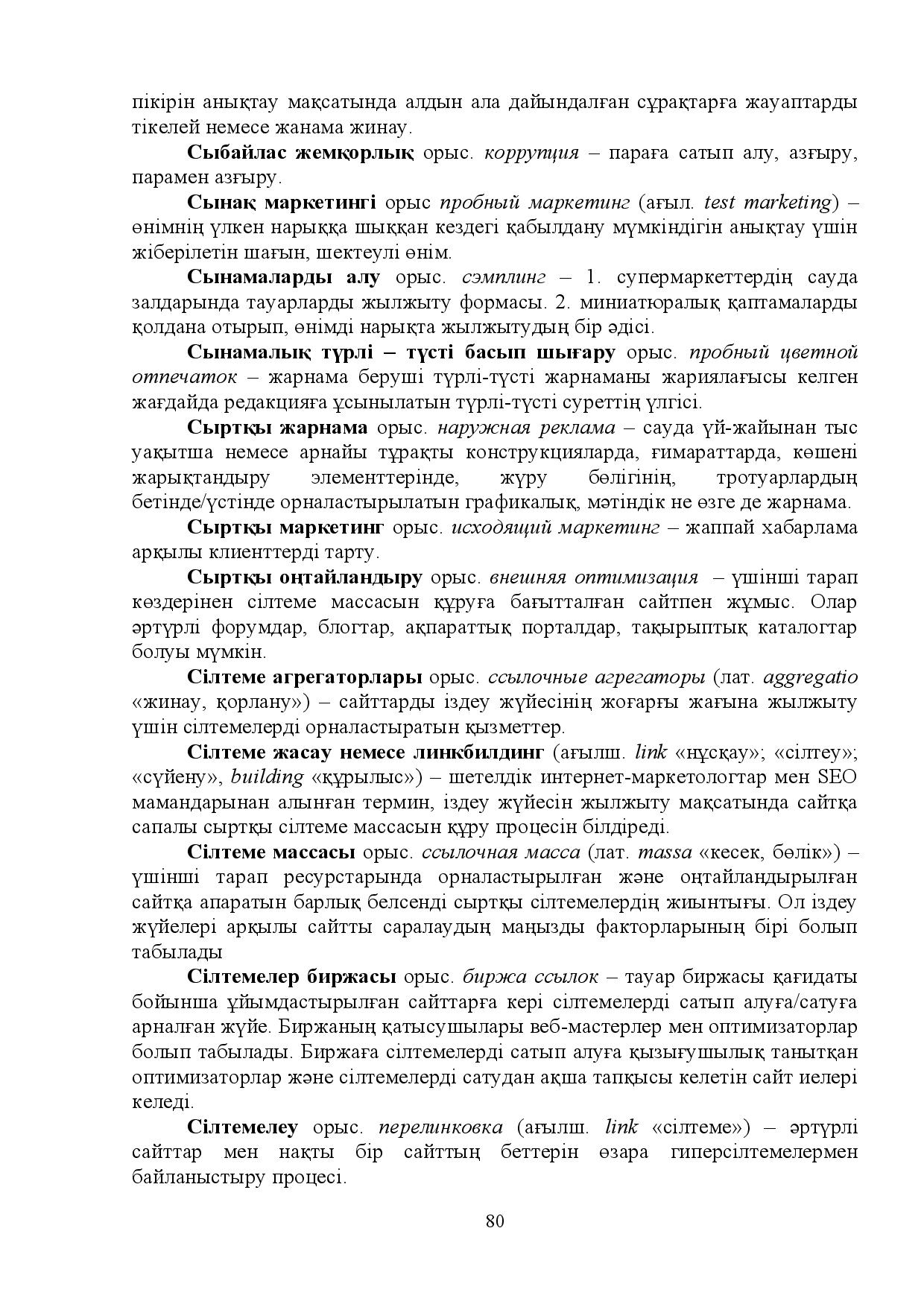 Бет 80