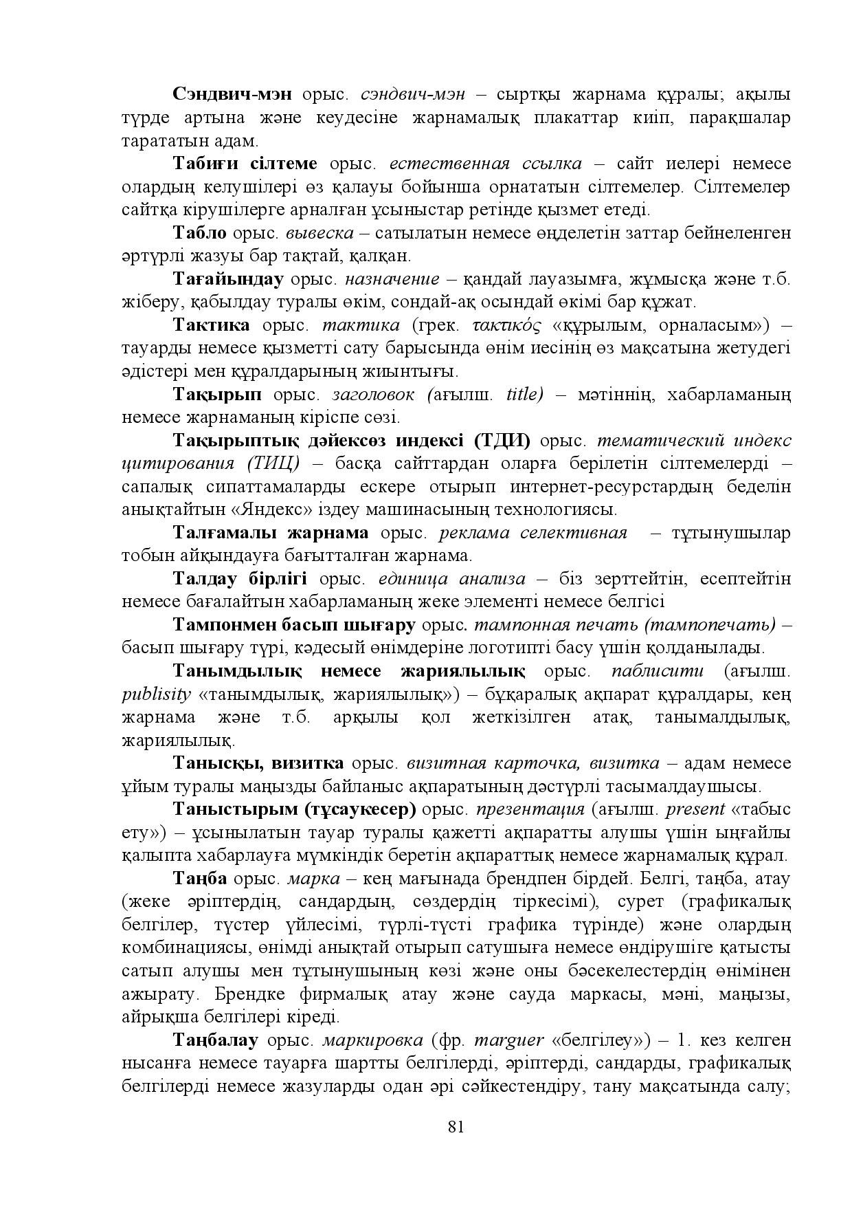 Бет 81