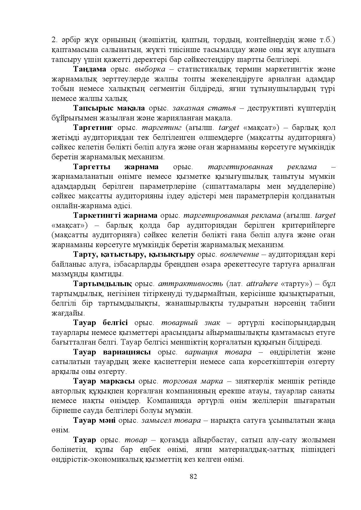 Бет 82
