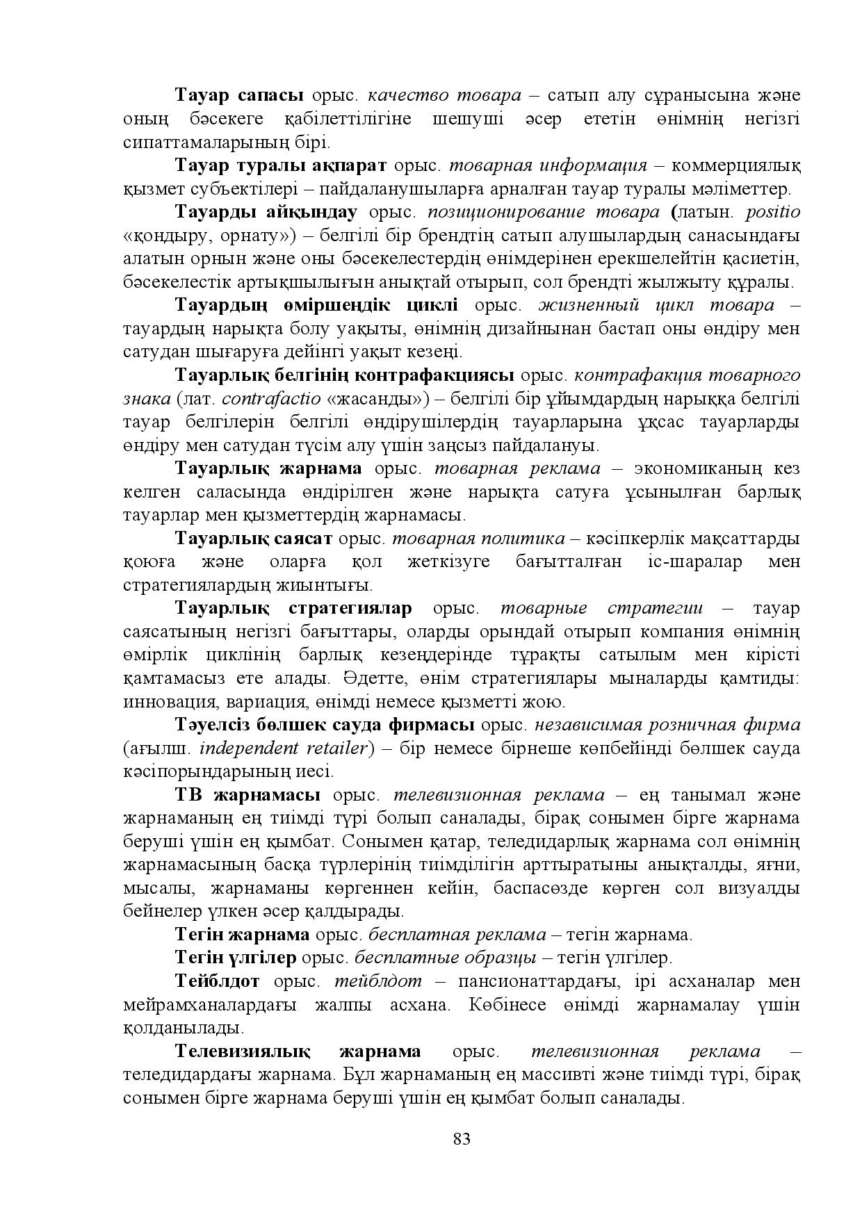 Бет 83