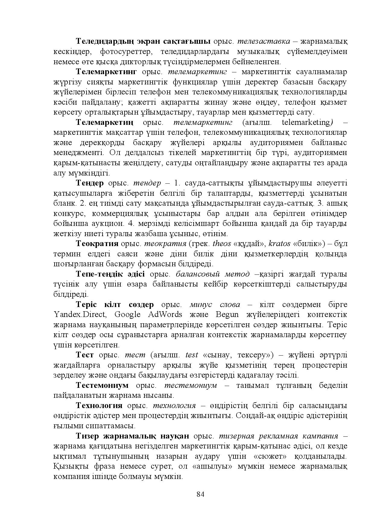 Бет 84