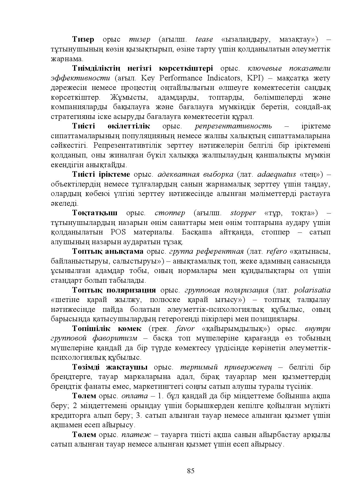 Бет 85