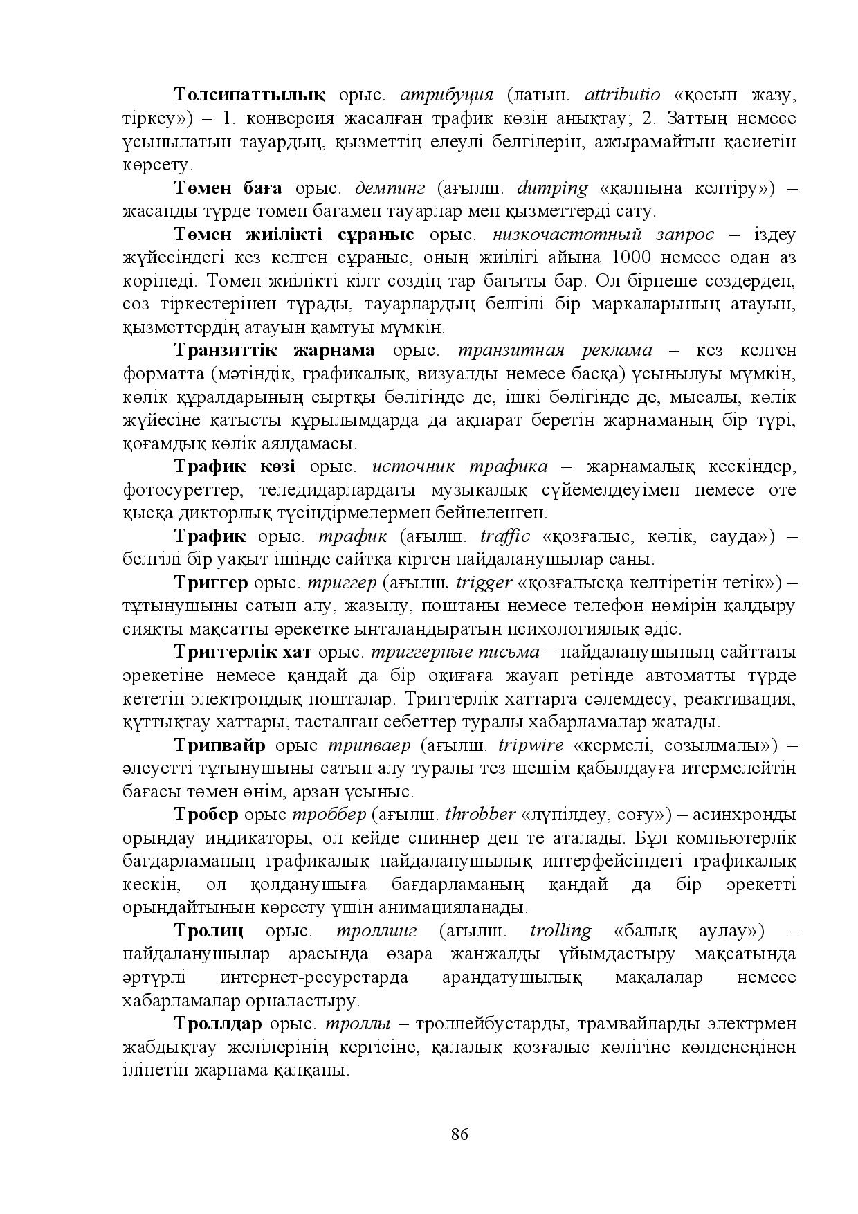 Бет 86