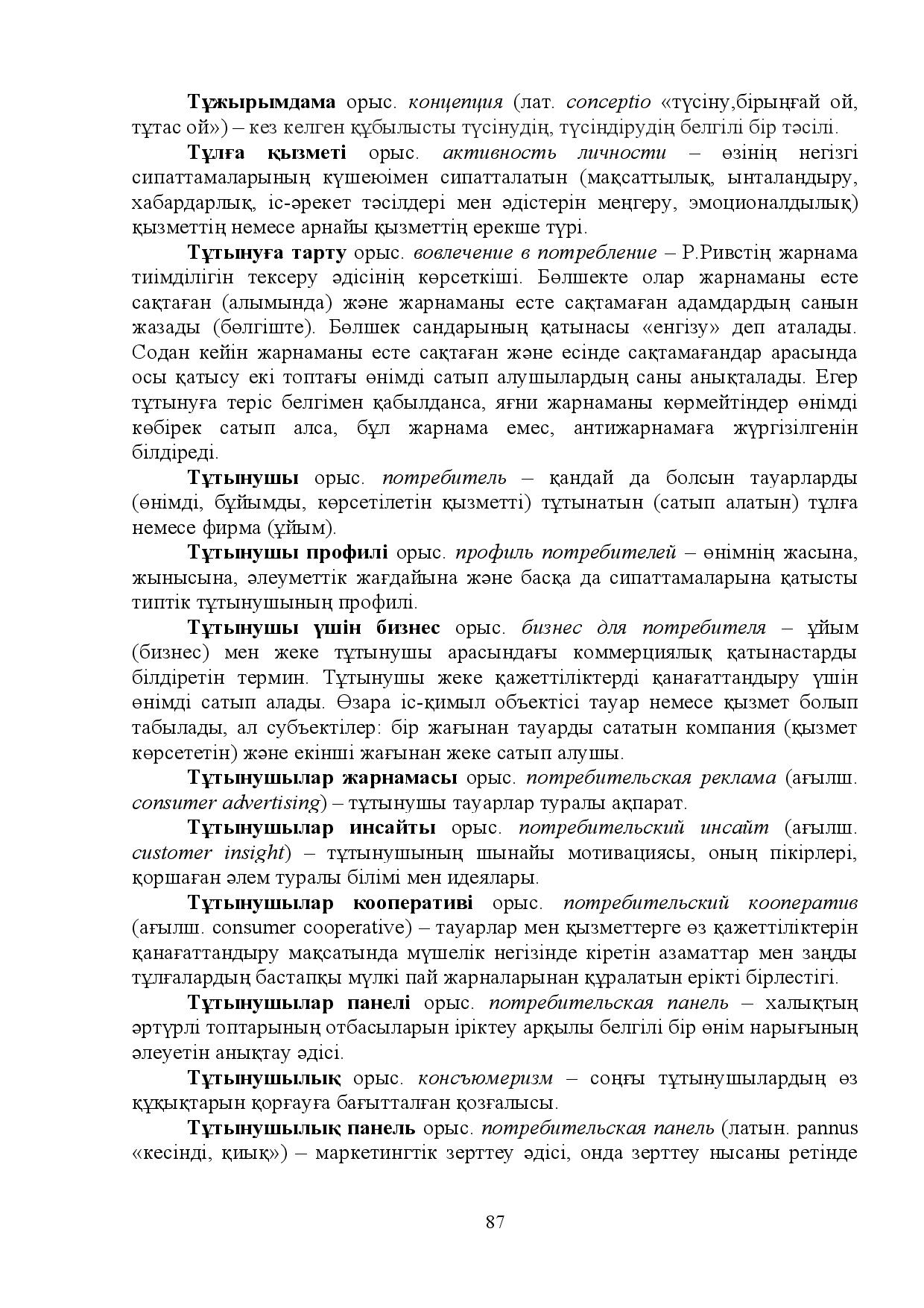 Бет 87