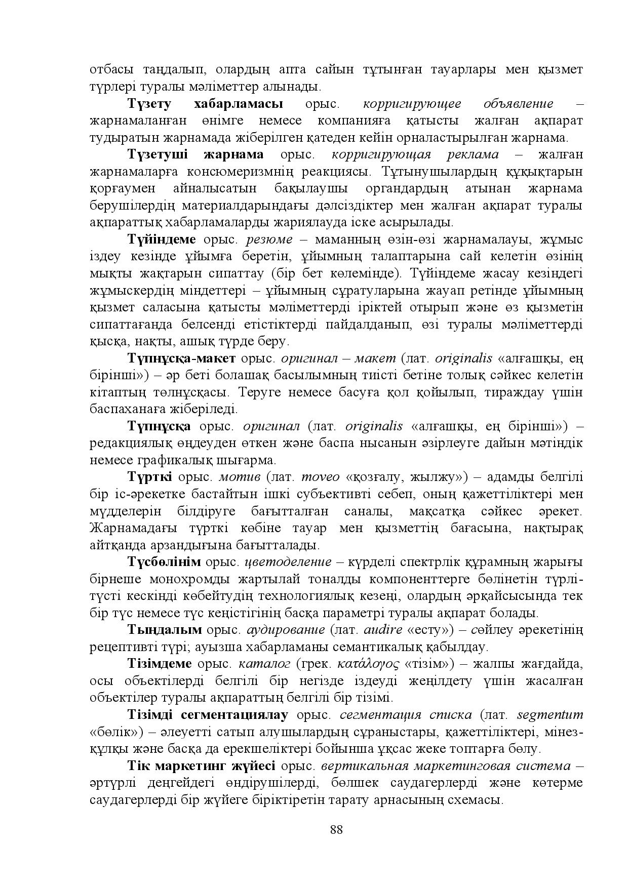 Бет 88
