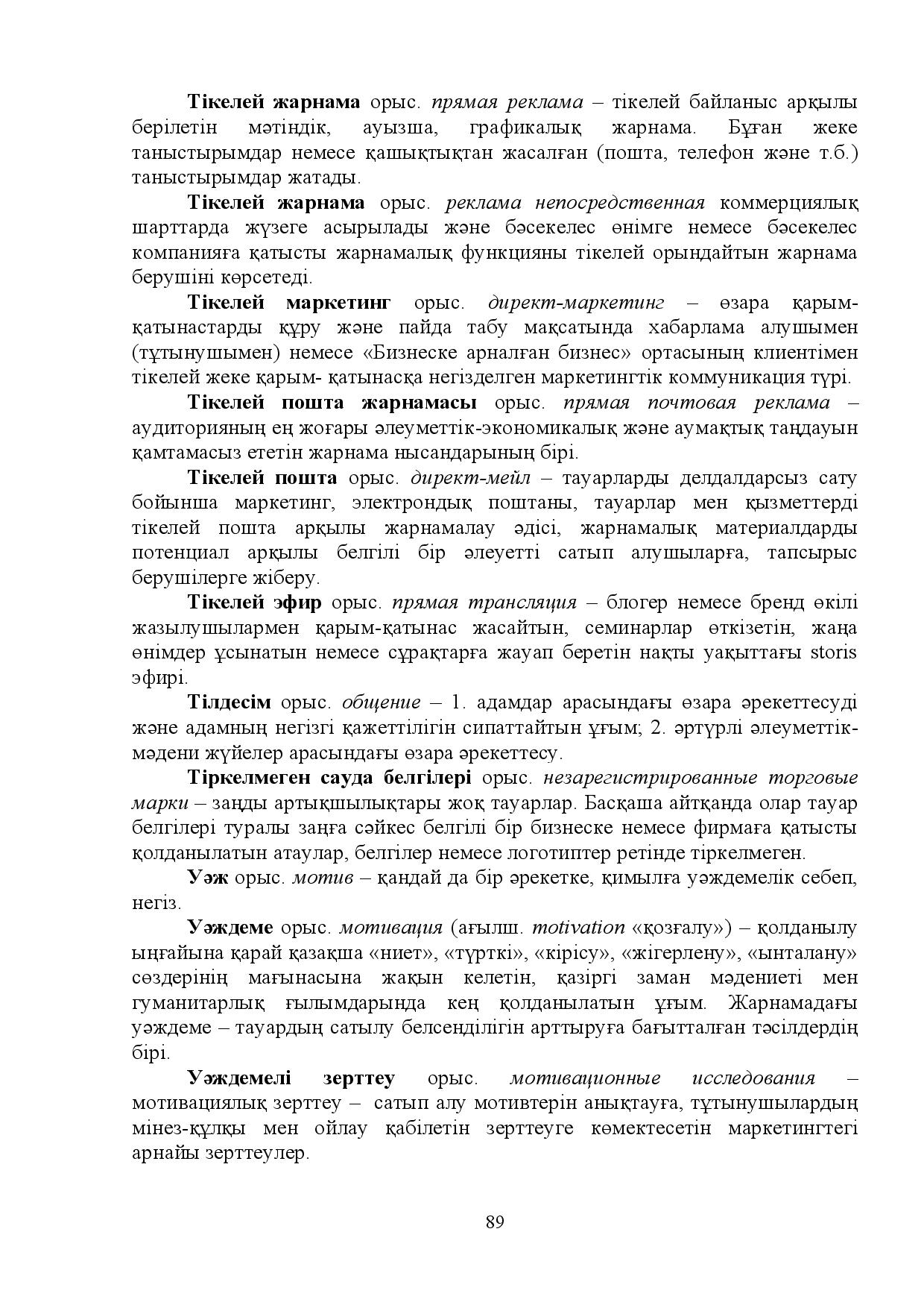 Бет 89