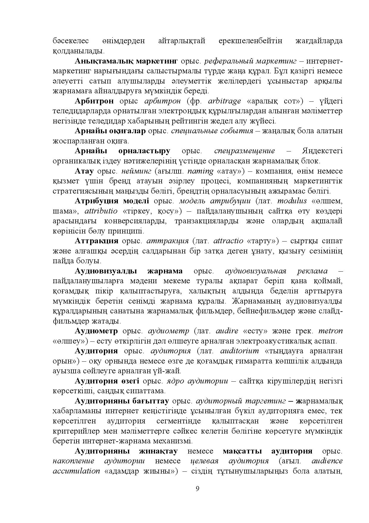 Бет 9
