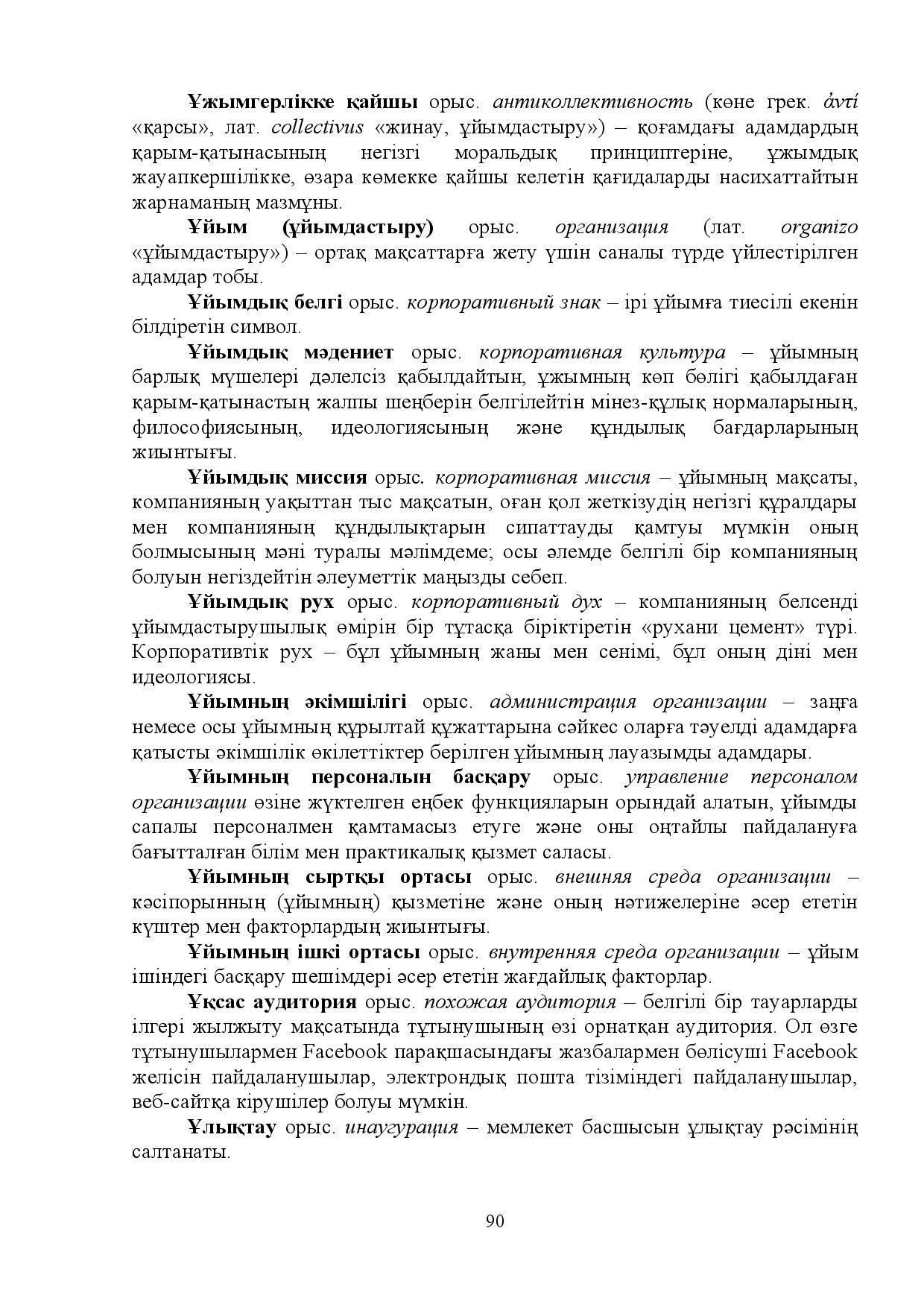 Бет 90