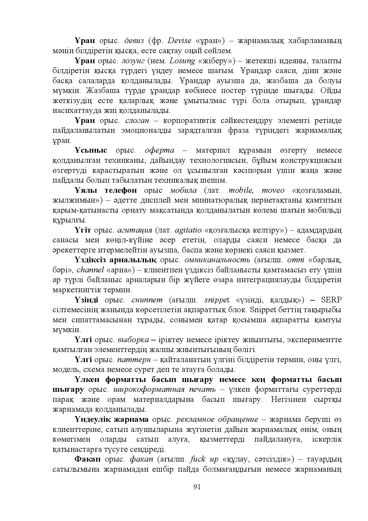 Бет 91