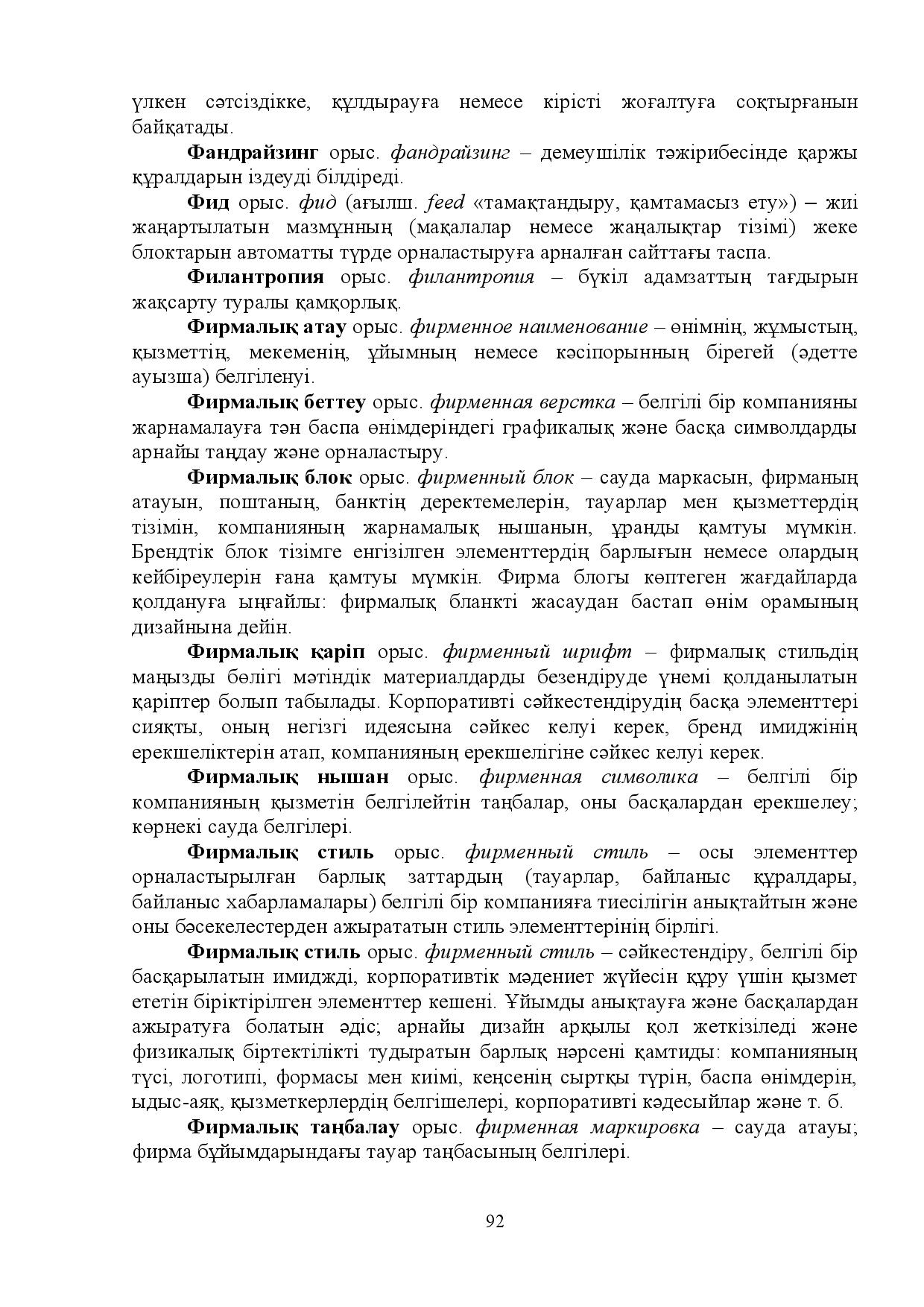 Бет 92