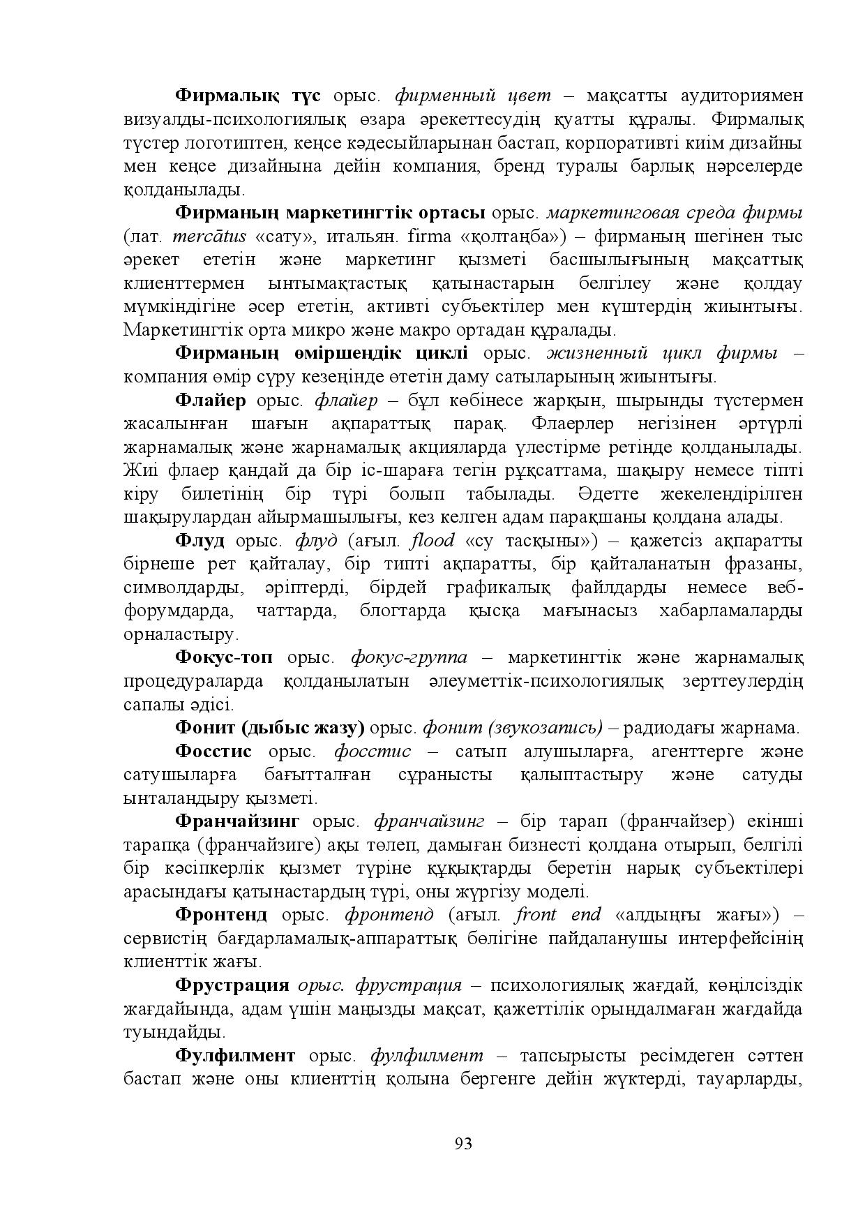 Бет 93