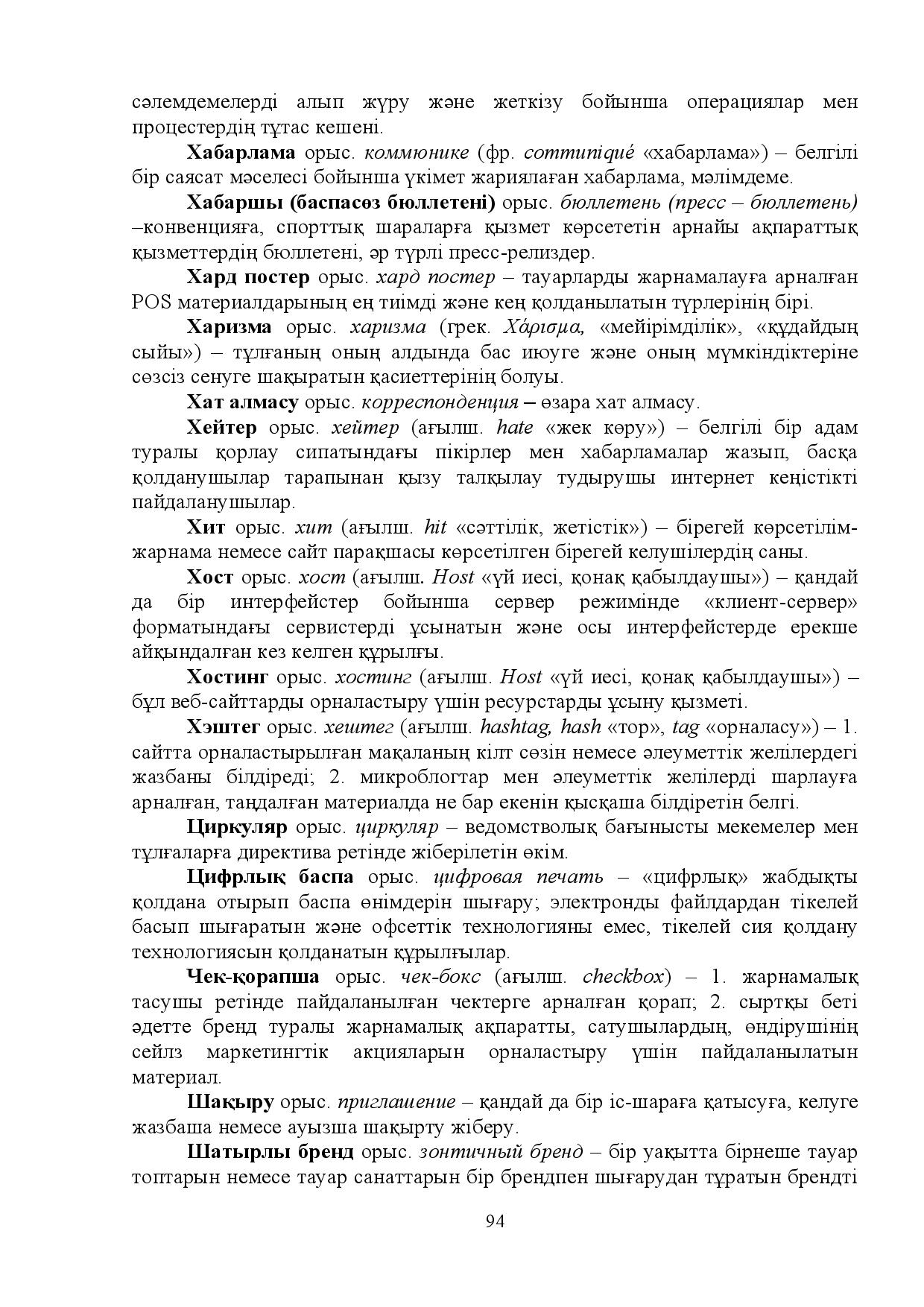 Бет 94