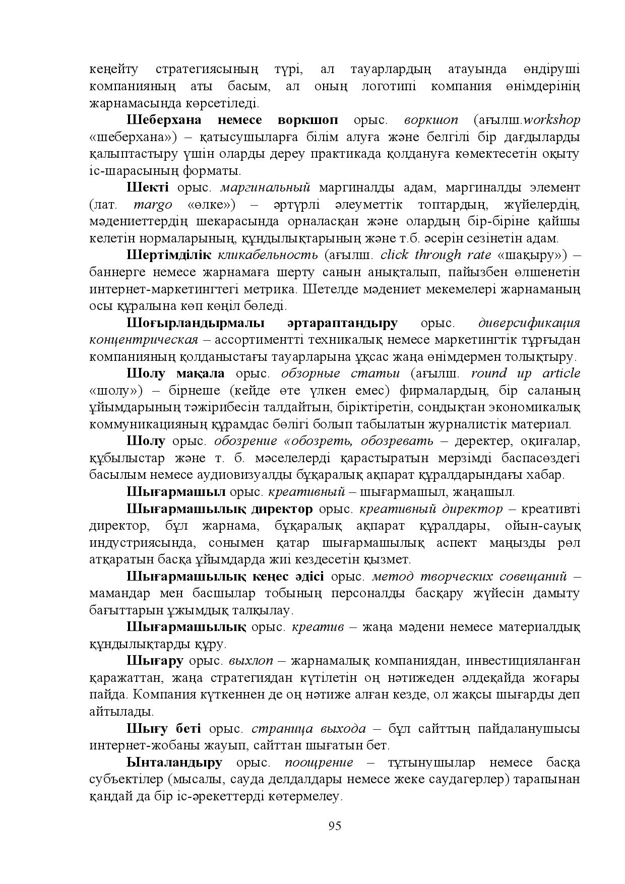 Бет 95