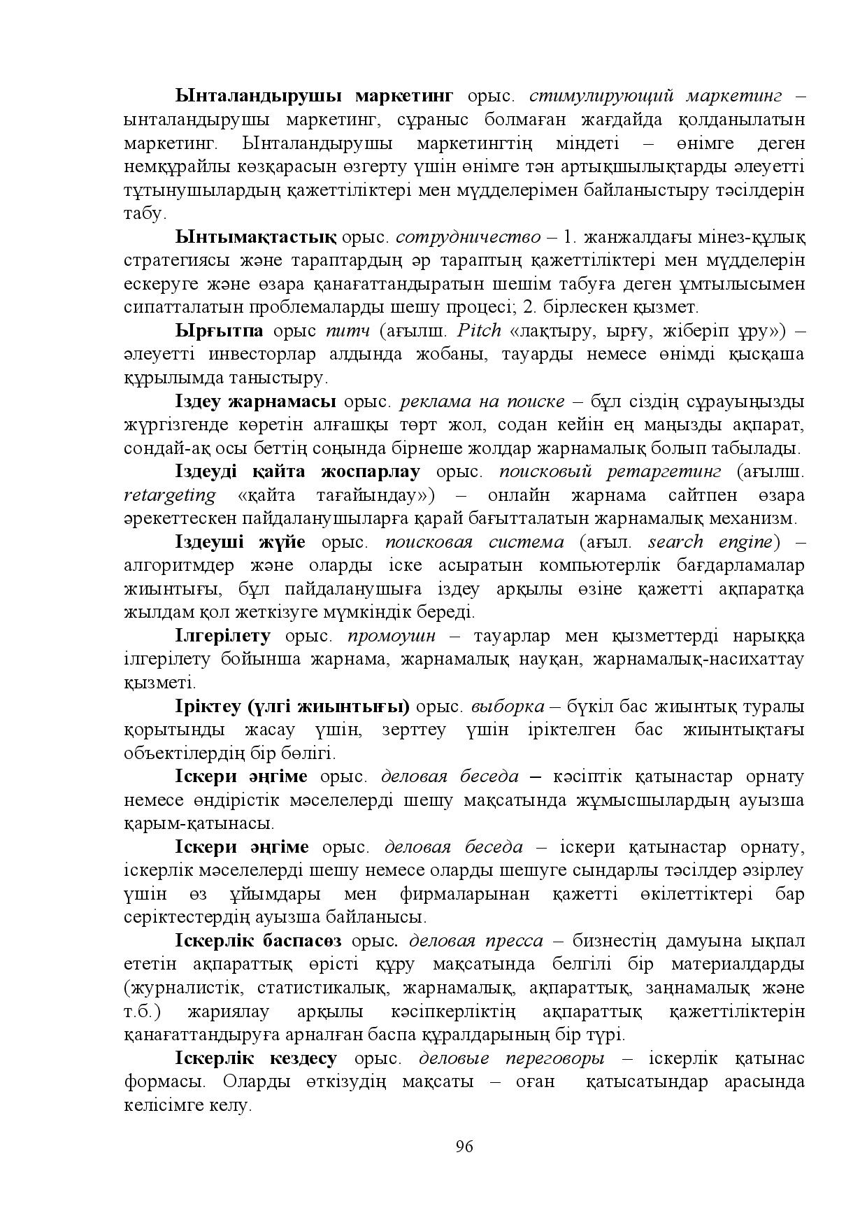 Бет 96