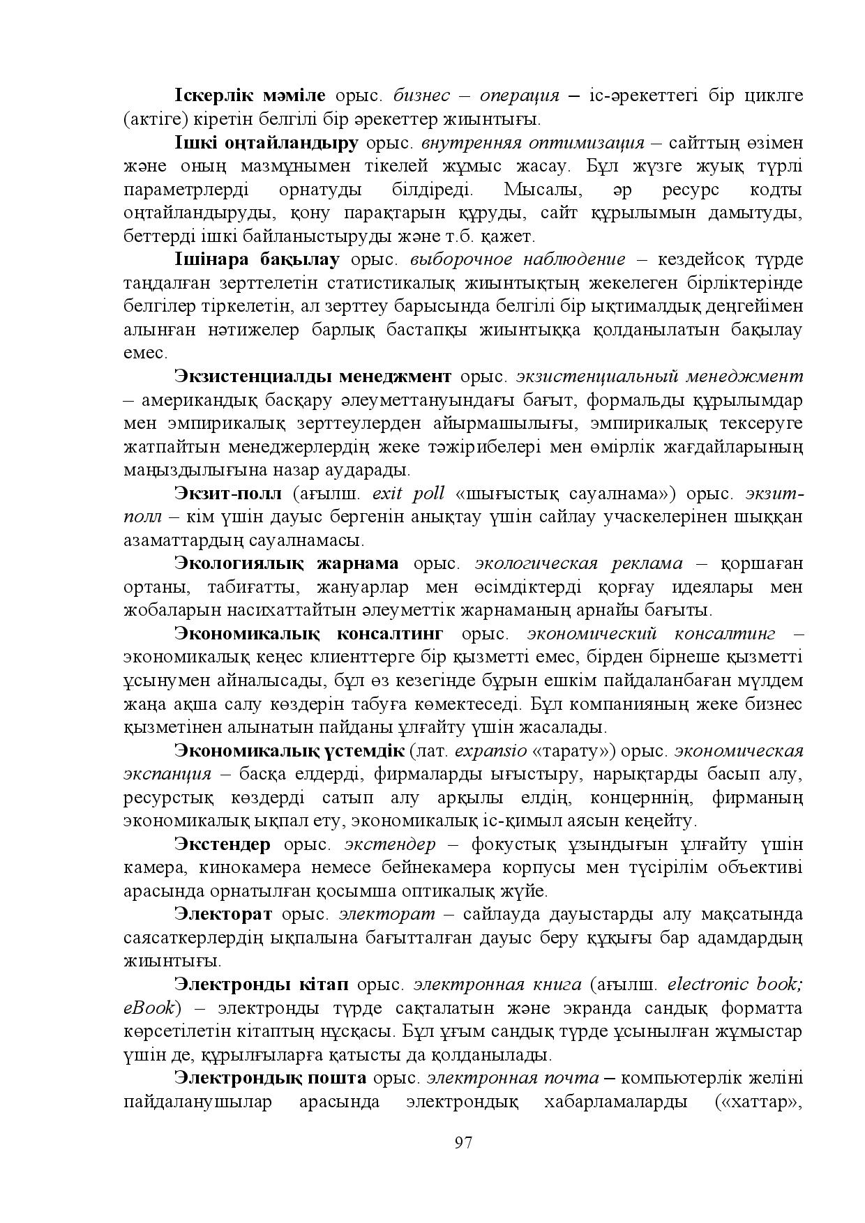 Бет 97