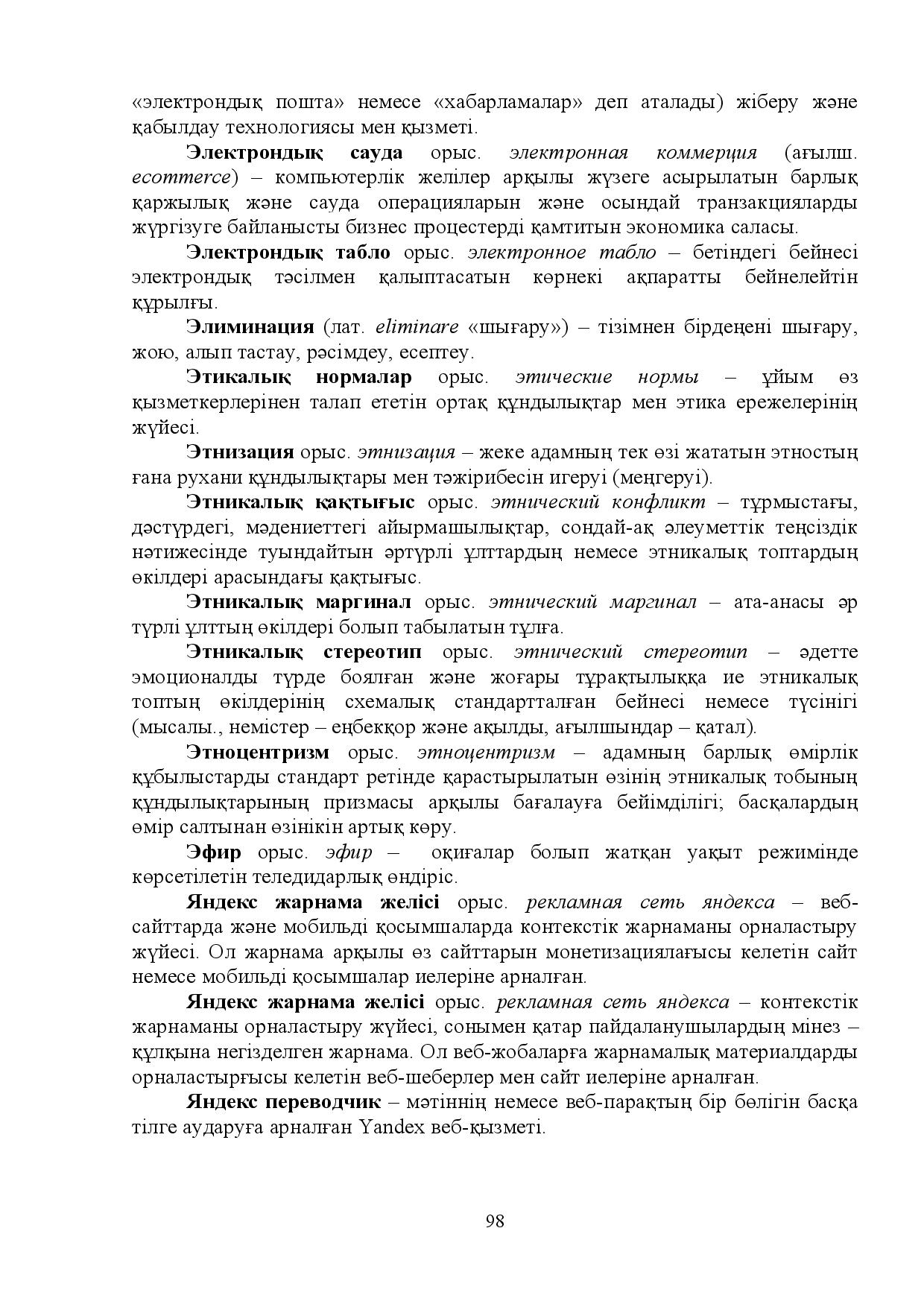 Бет 98